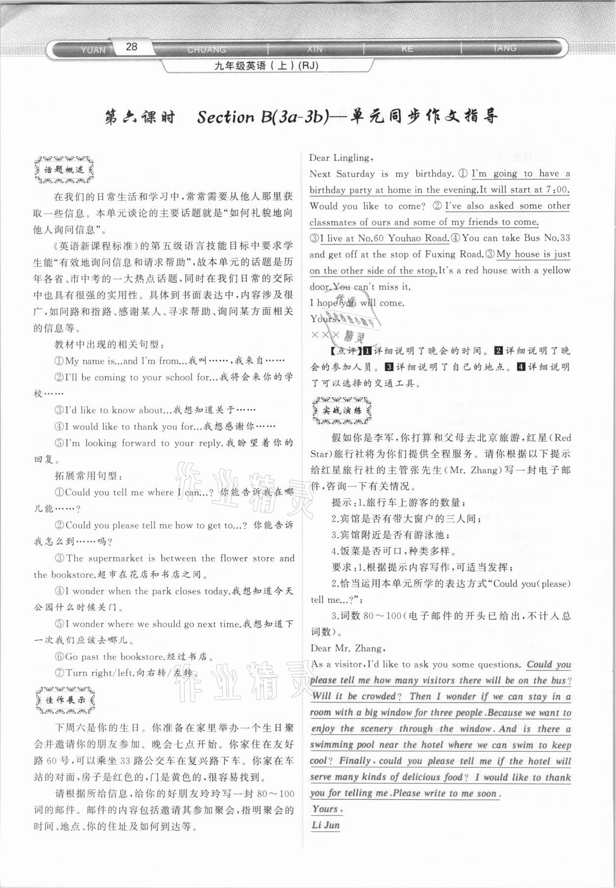 2020年原創(chuàng)新課堂九年級(jí)英語(yǔ)上冊(cè)人教版山西專版 參考答案第28頁(yè)