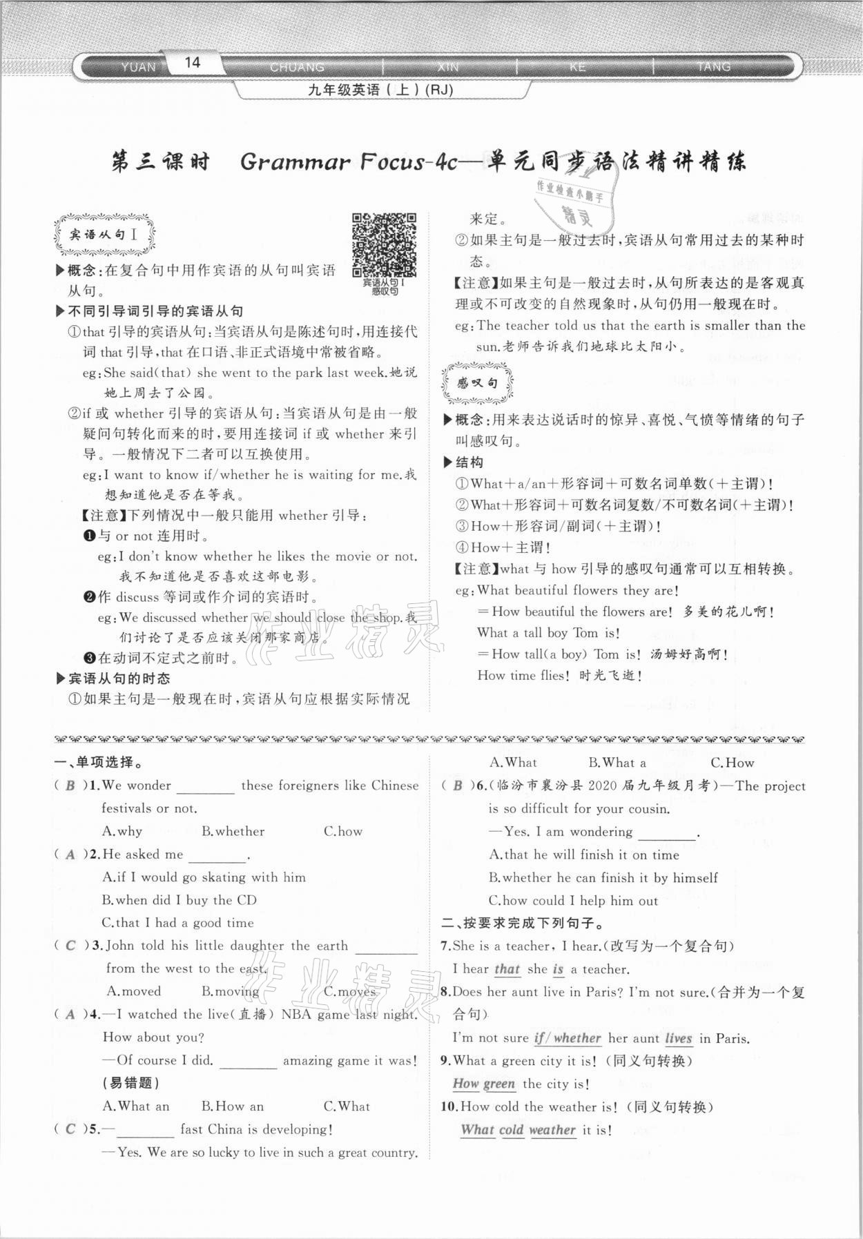 2020年原創(chuàng)新課堂九年級英語上冊人教版山西專版 參考答案第14頁