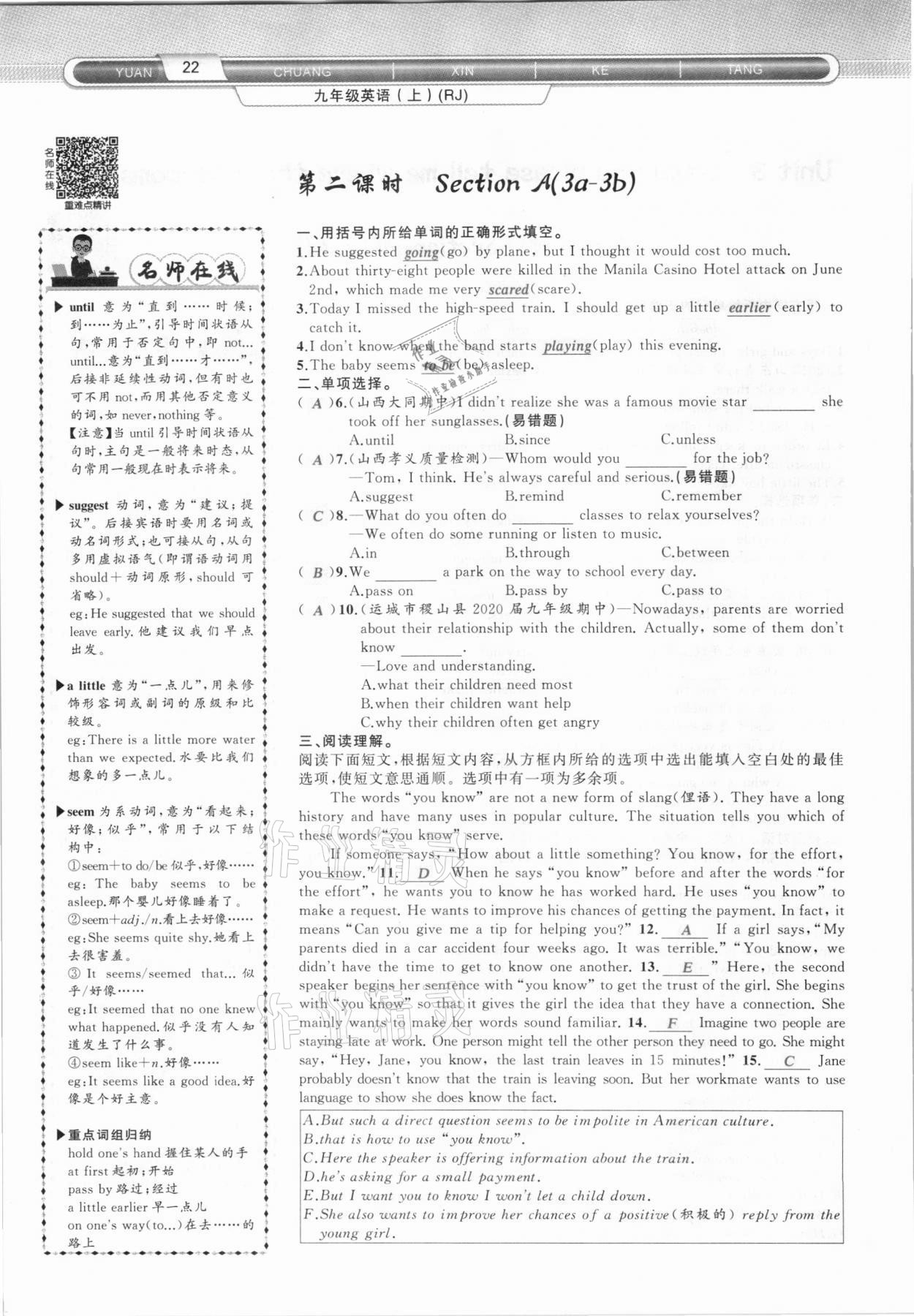 2020年原創(chuàng)新課堂九年級英語上冊人教版山西專版 參考答案第22頁