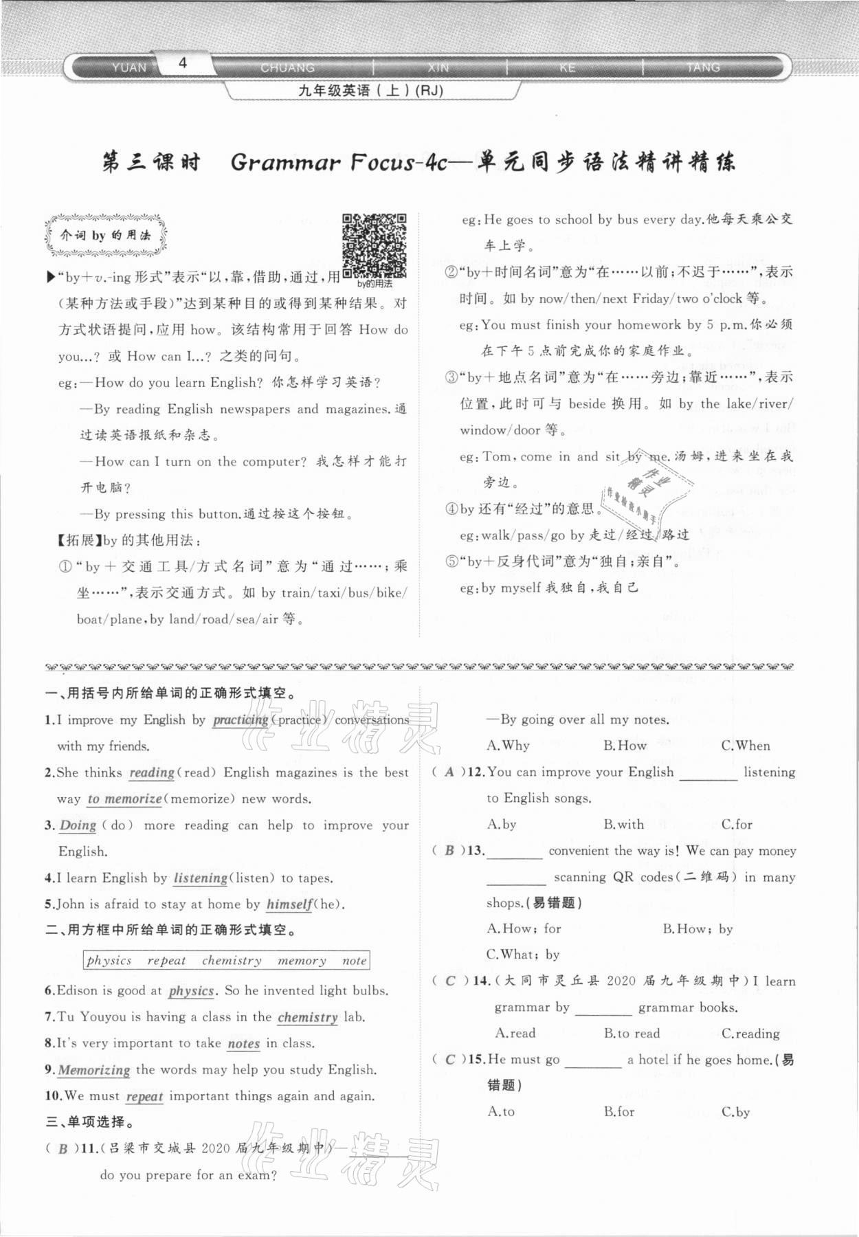 2020年原創(chuàng)新課堂九年級英語上冊人教版山西專版 參考答案第4頁