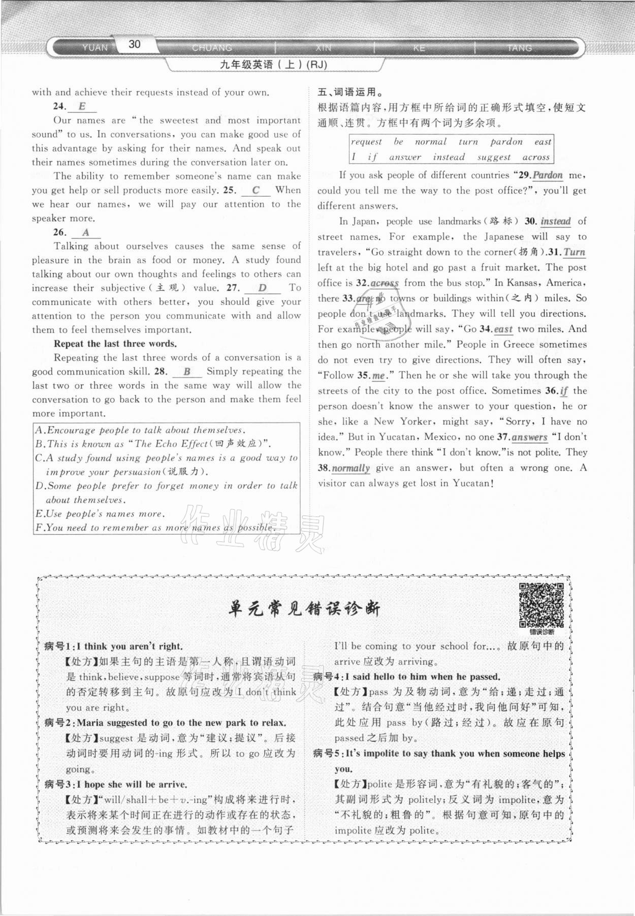 2020年原創(chuàng)新課堂九年級(jí)英語(yǔ)上冊(cè)人教版山西專(zhuān)版 參考答案第30頁(yè)