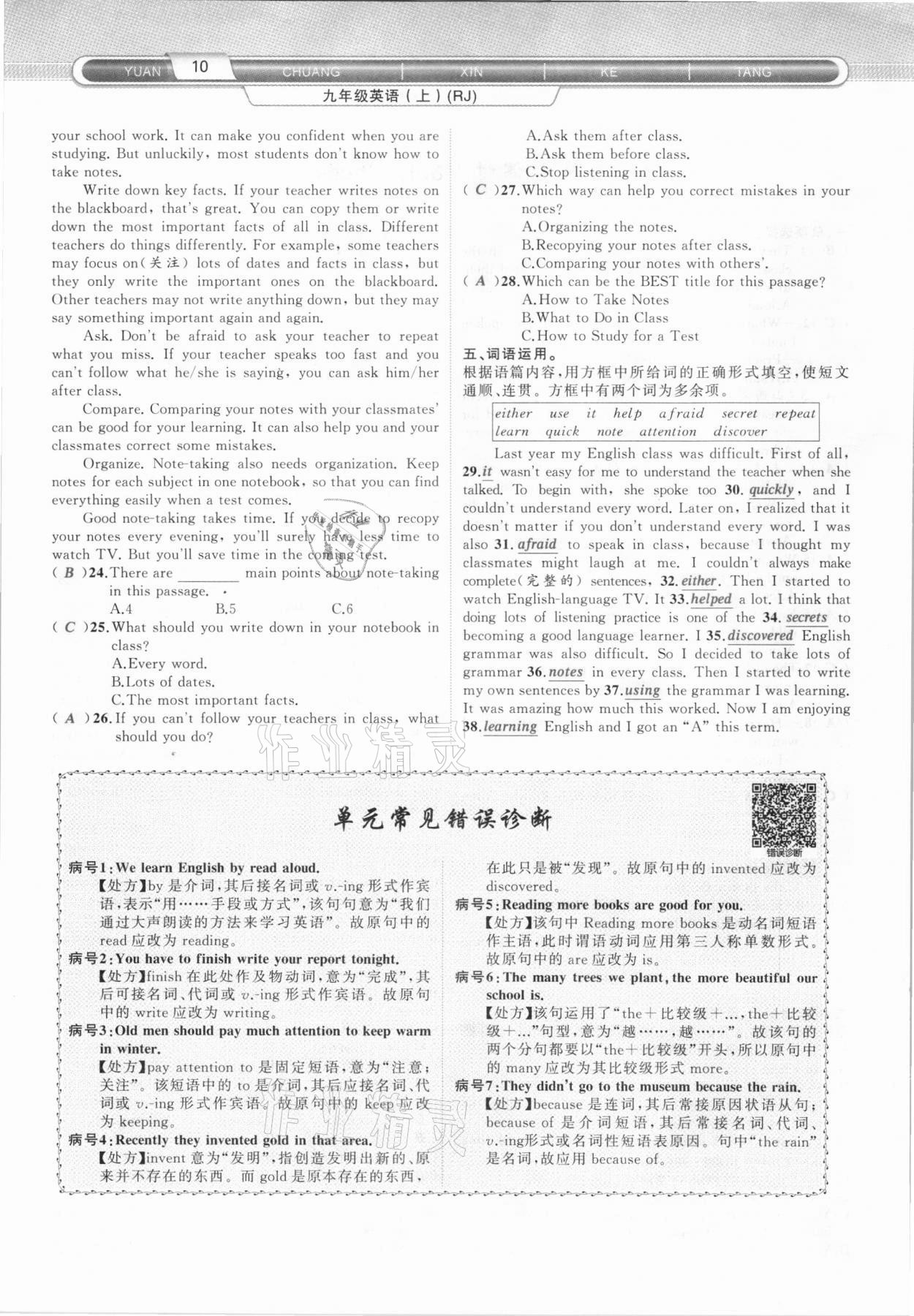 2020年原創(chuàng)新課堂九年級(jí)英語上冊(cè)人教版山西專版 參考答案第10頁