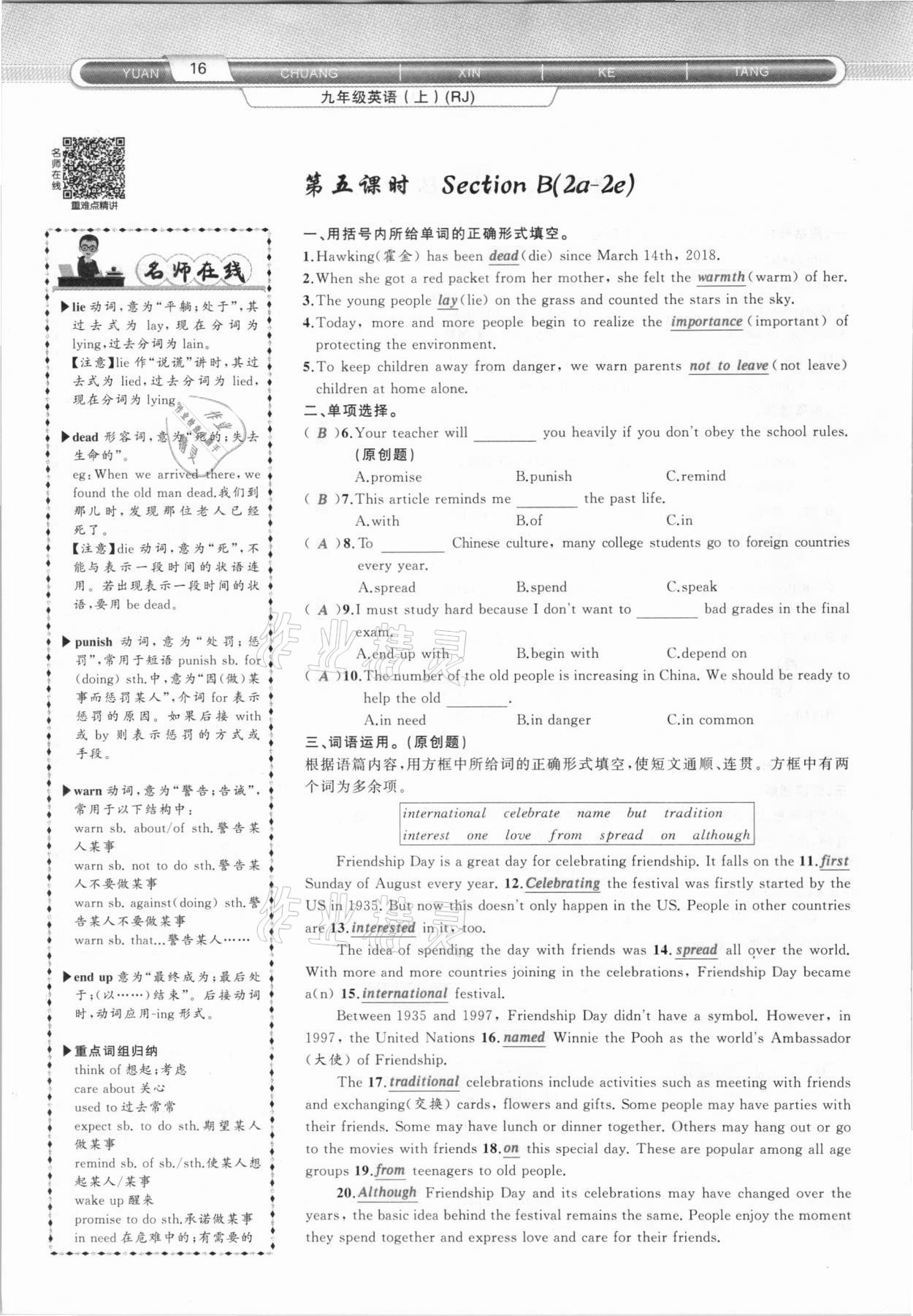 2020年原創(chuàng)新課堂九年級英語上冊人教版山西專版 參考答案第16頁