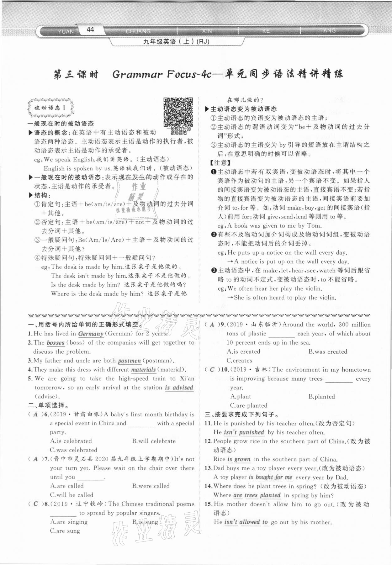 2020年原創(chuàng)新課堂九年級(jí)英語(yǔ)上冊(cè)人教版山西專版 參考答案第44頁(yè)