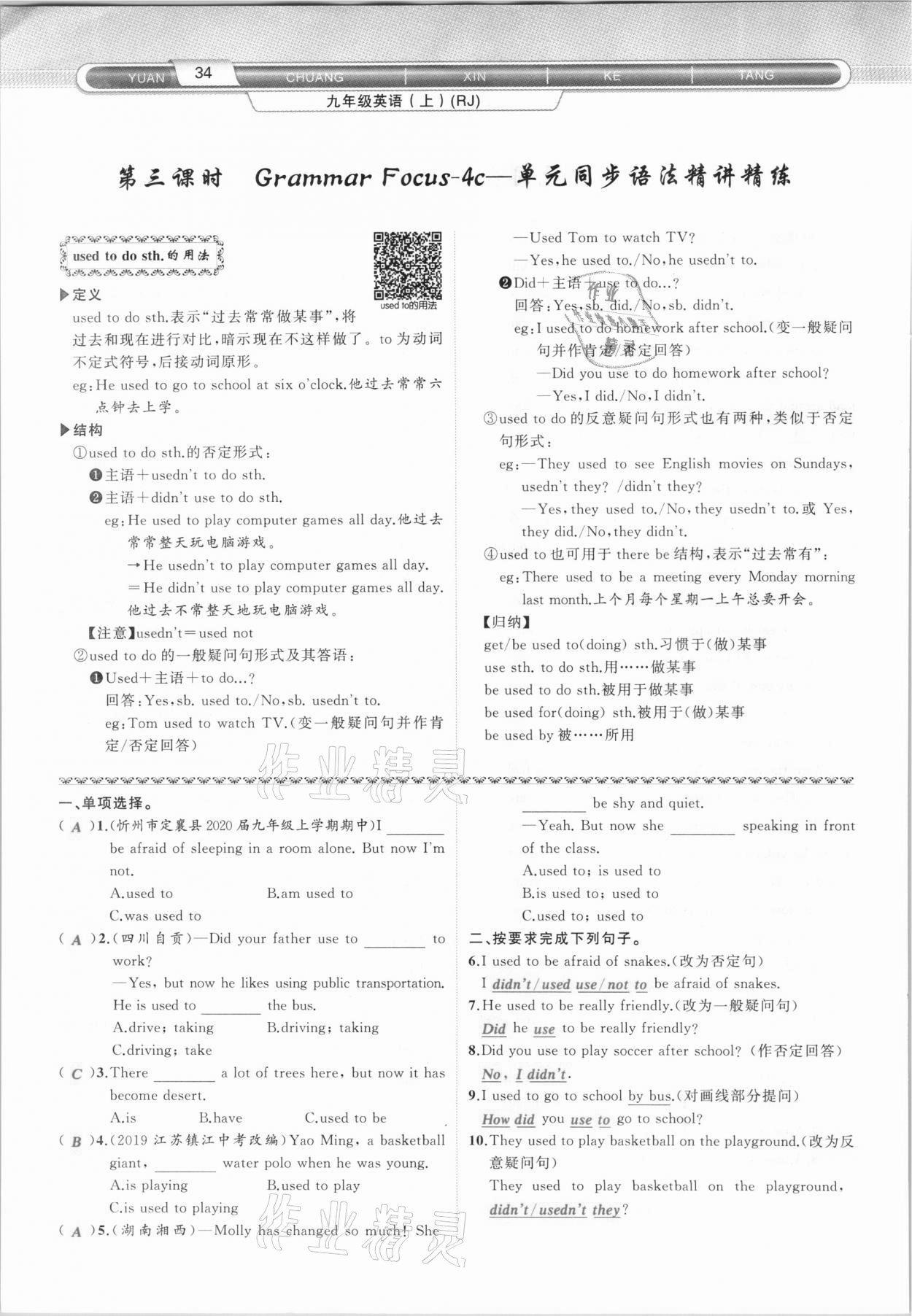 2020年原創(chuàng)新課堂九年級英語上冊人教版山西專版 參考答案第34頁