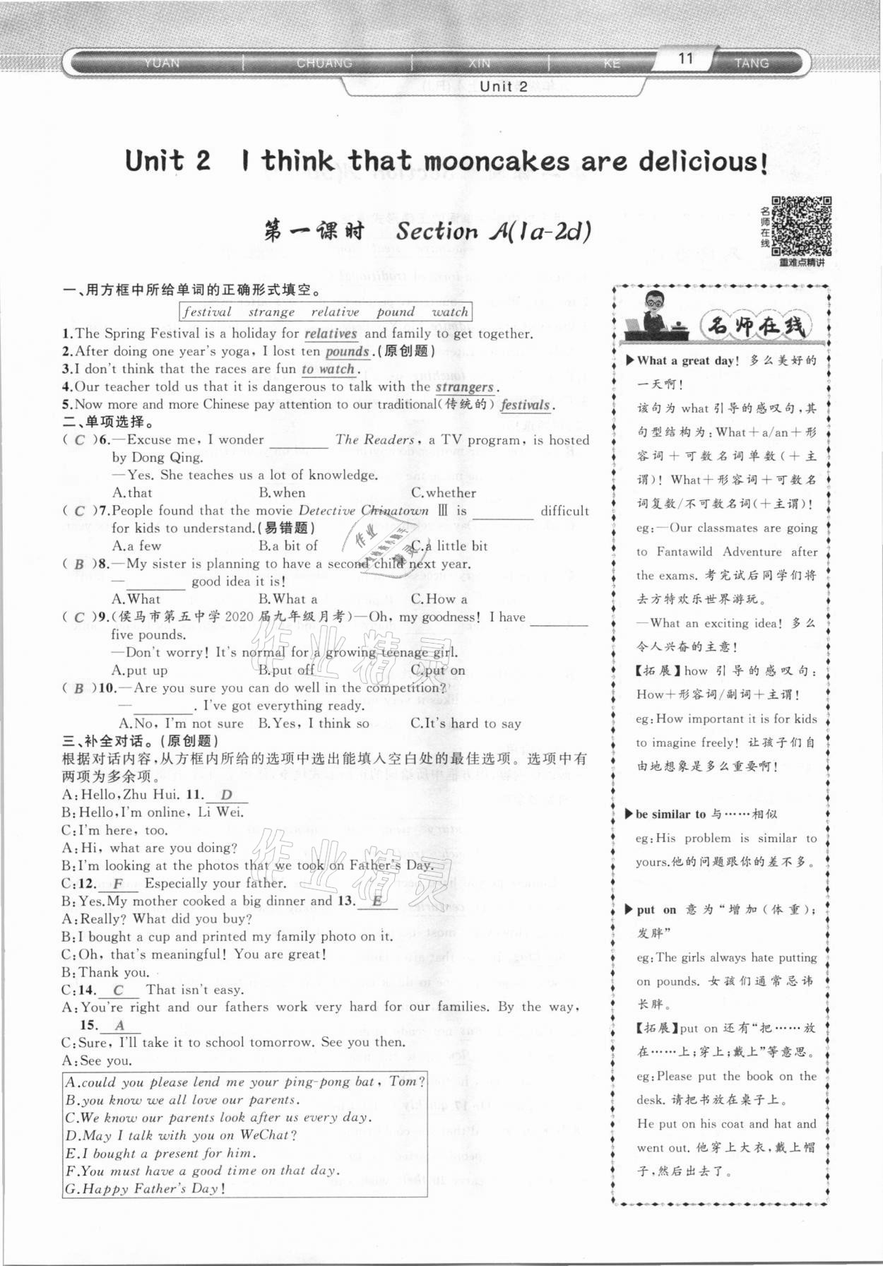 2020年原創(chuàng)新課堂九年級英語上冊人教版山西專版 參考答案第11頁