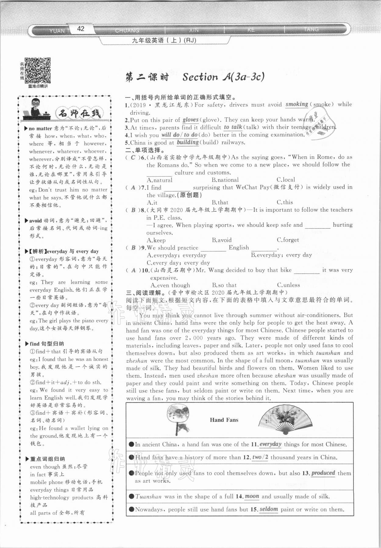 2020年原創(chuàng)新課堂九年級英語上冊人教版山西專版 參考答案第42頁