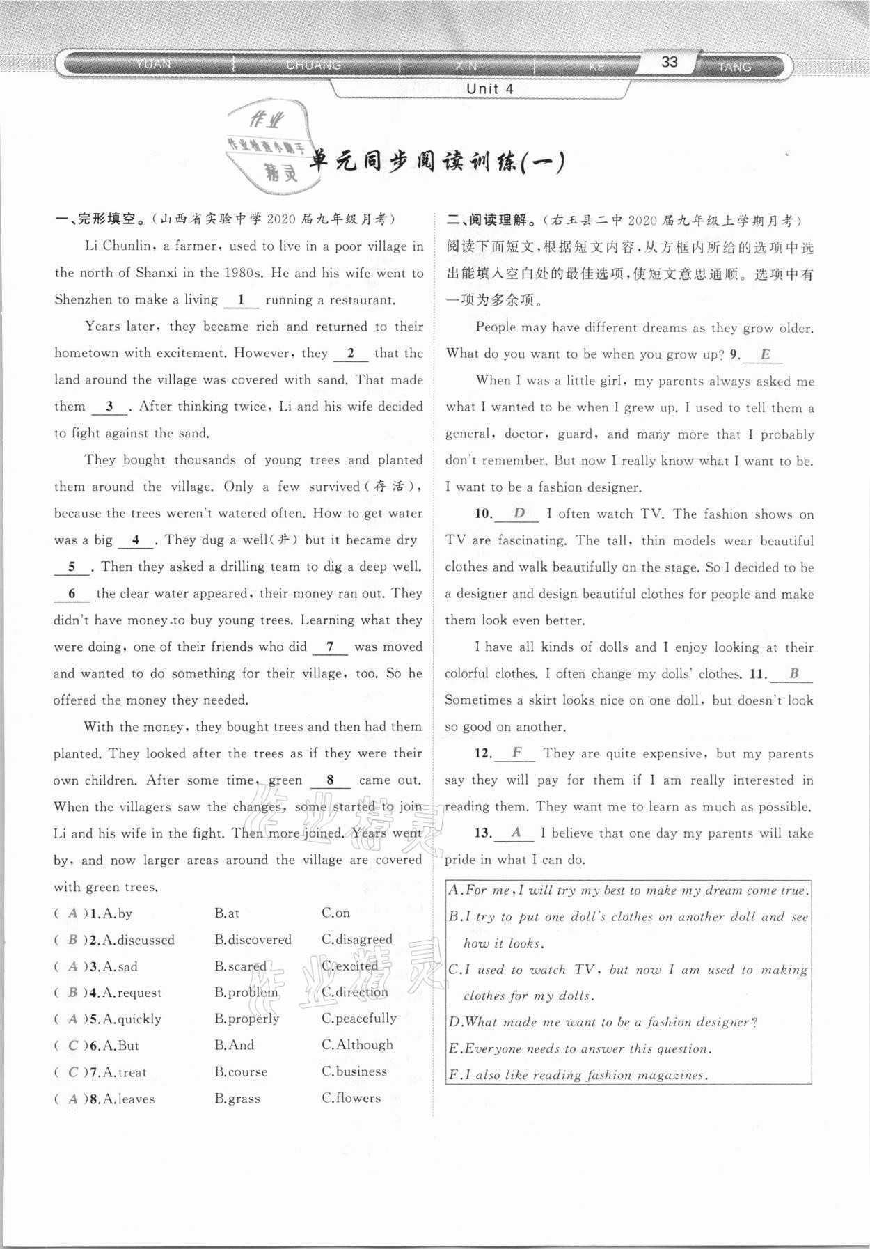 2020年原創(chuàng)新課堂九年級(jí)英語上冊(cè)人教版山西專版 參考答案第33頁