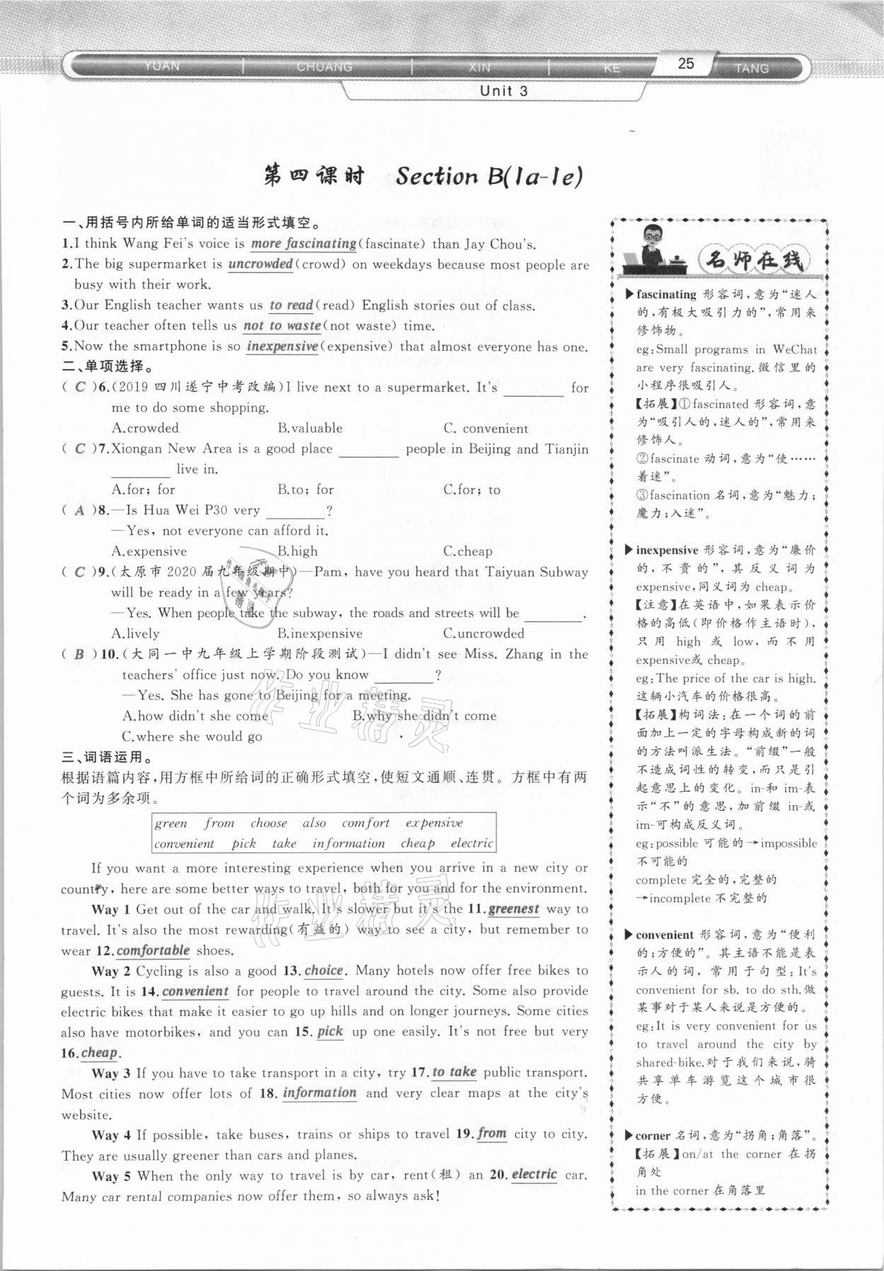 2020年原創(chuàng)新課堂九年級英語上冊人教版山西專版 參考答案第25頁