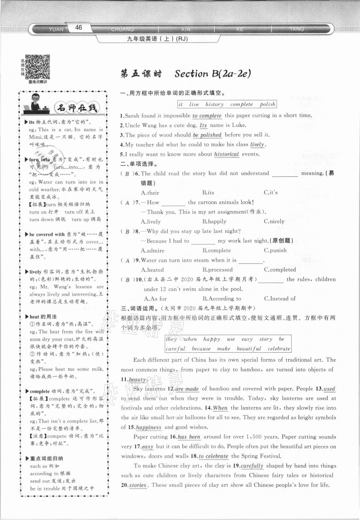 2020年原創(chuàng)新課堂九年級英語上冊人教版山西專版 參考答案第46頁