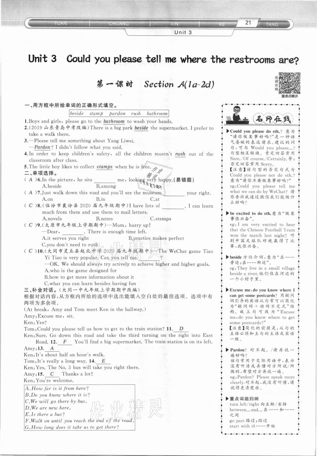 2020年原創(chuàng)新課堂九年級(jí)英語上冊(cè)人教版山西專版 參考答案第21頁