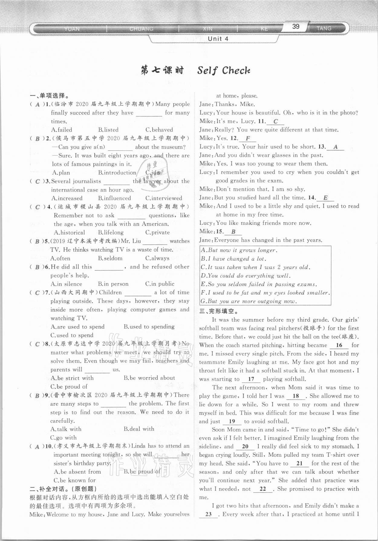 2020年原創(chuàng)新課堂九年級英語上冊人教版山西專版 參考答案第39頁