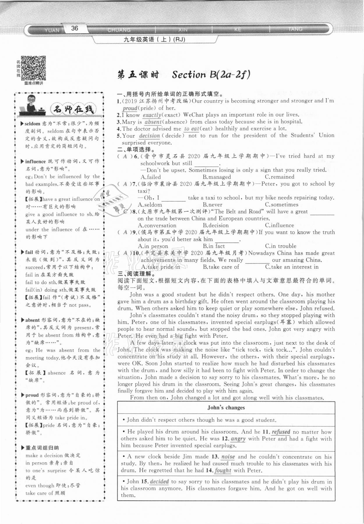 2020年原創(chuàng)新課堂九年級英語上冊人教版山西專版 參考答案第36頁