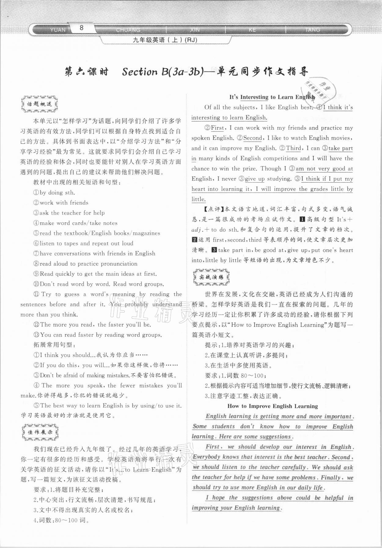 2020年原創(chuàng)新課堂九年級英語上冊人教版山西專版 參考答案第8頁