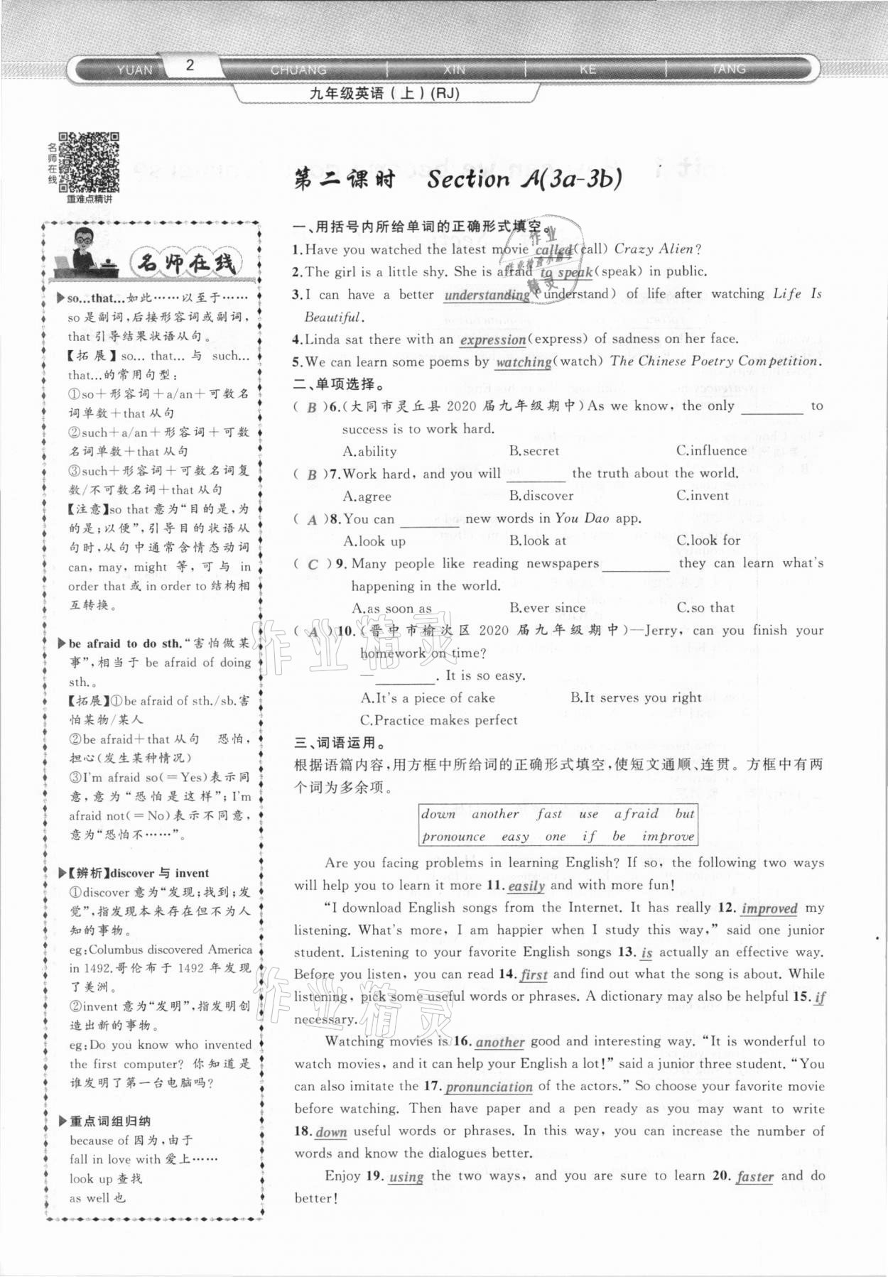 2020年原創(chuàng)新課堂九年級英語上冊人教版山西專版 參考答案第2頁