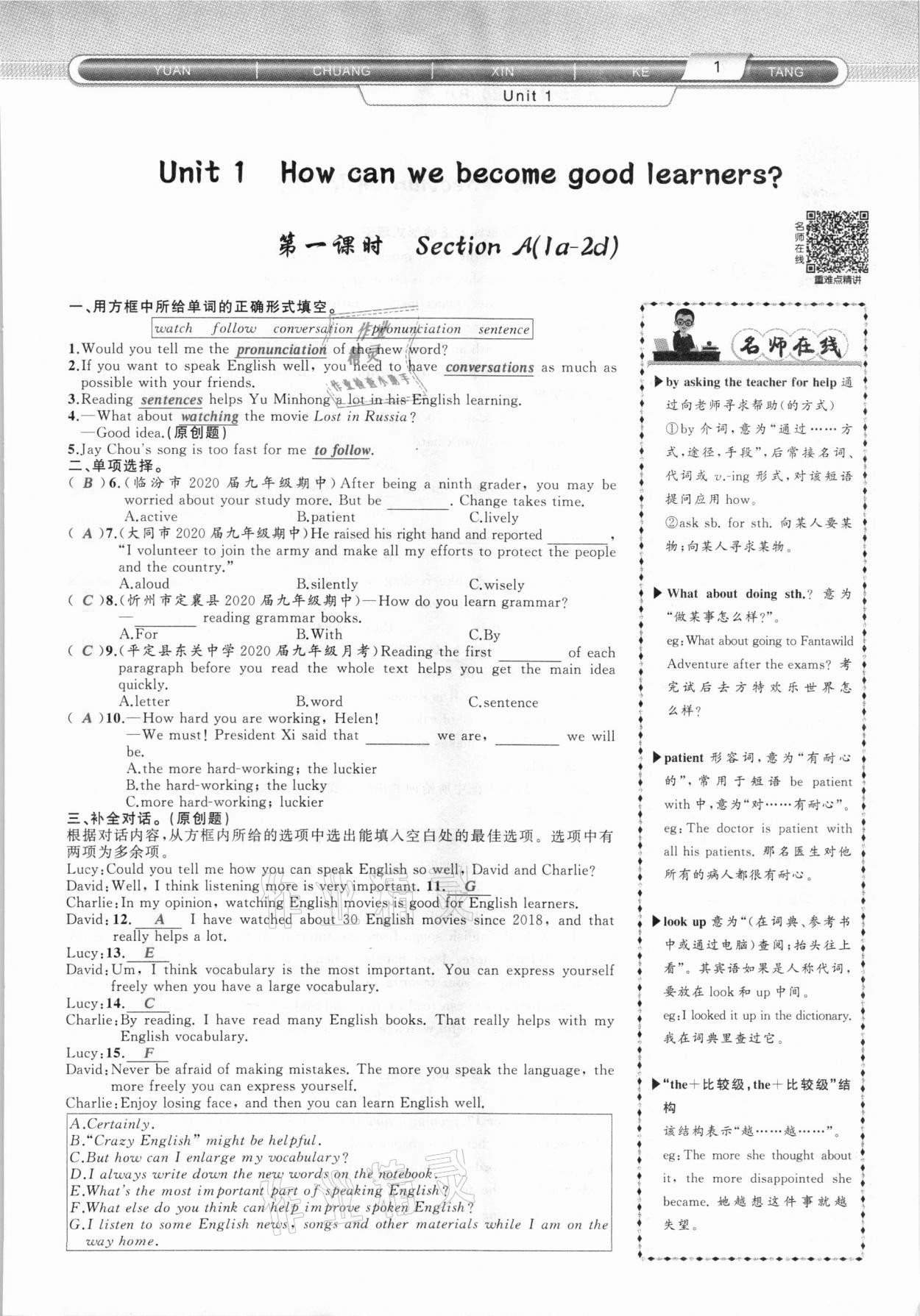 2020年原創(chuàng)新課堂九年級(jí)英語(yǔ)上冊(cè)人教版山西專版 參考答案第1頁(yè)