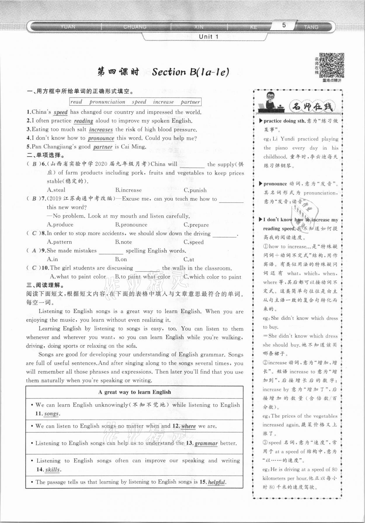 2020年原創(chuàng)新課堂九年級英語上冊人教版山西專版 參考答案第5頁