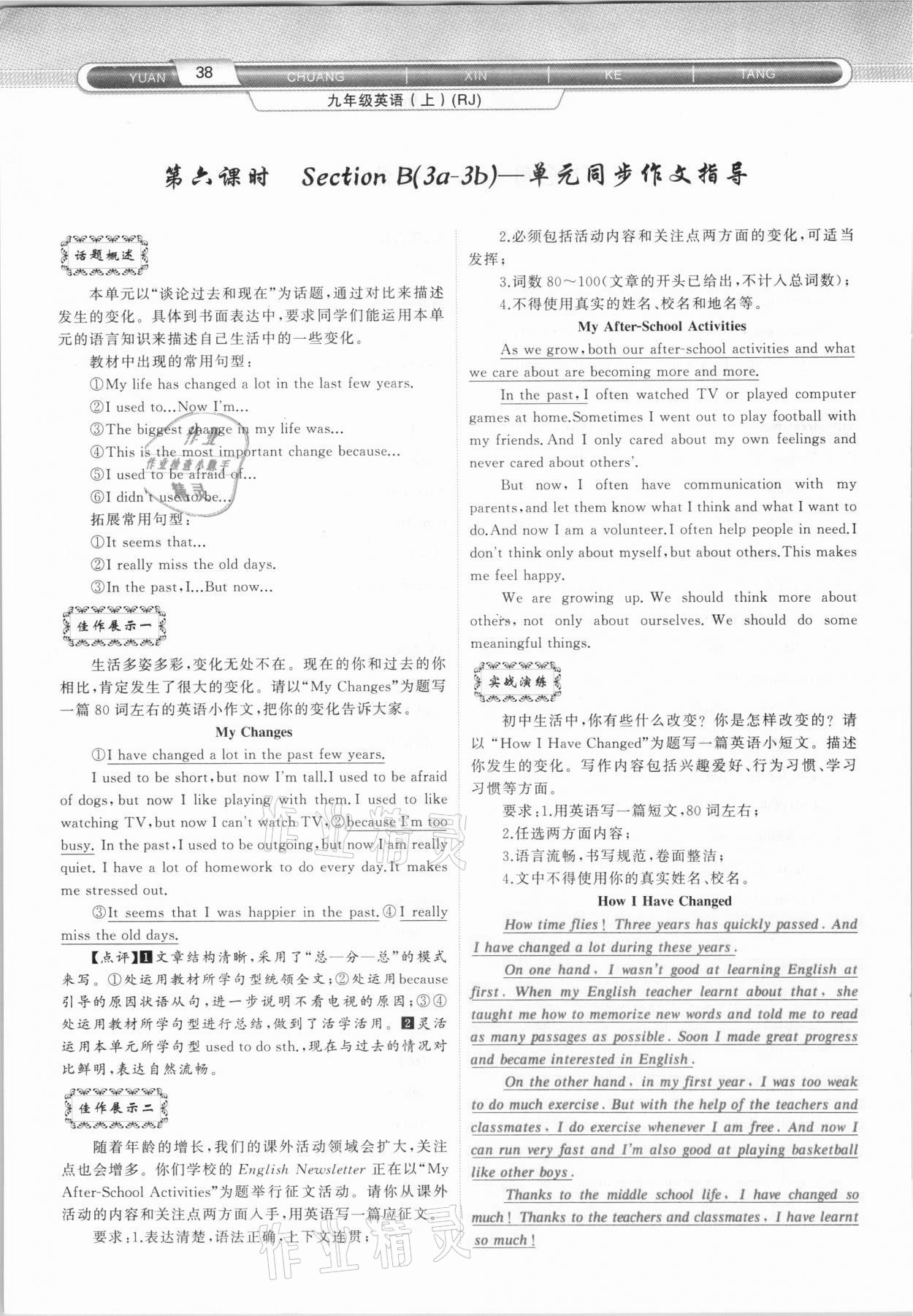 2020年原創(chuàng)新課堂九年級英語上冊人教版山西專版 參考答案第38頁