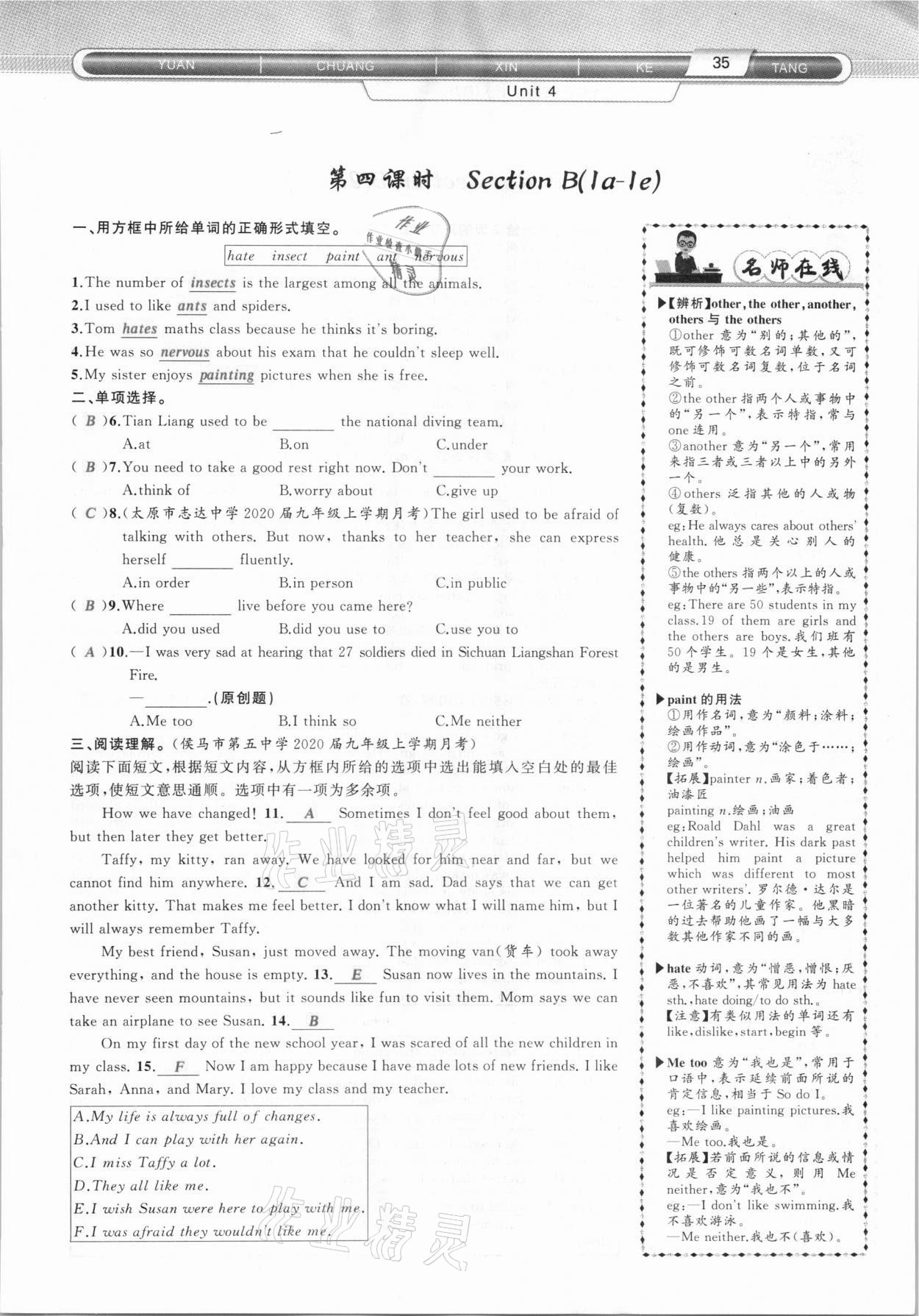 2020年原創(chuàng)新課堂九年級英語上冊人教版山西專版 參考答案第35頁