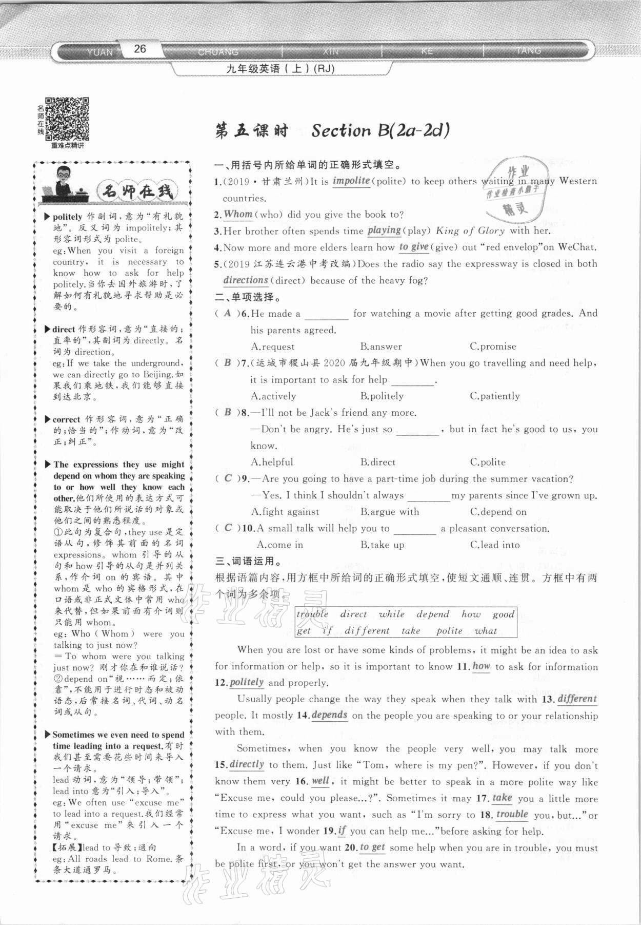 2020年原創(chuàng)新課堂九年級(jí)英語(yǔ)上冊(cè)人教版山西專版 參考答案第26頁(yè)