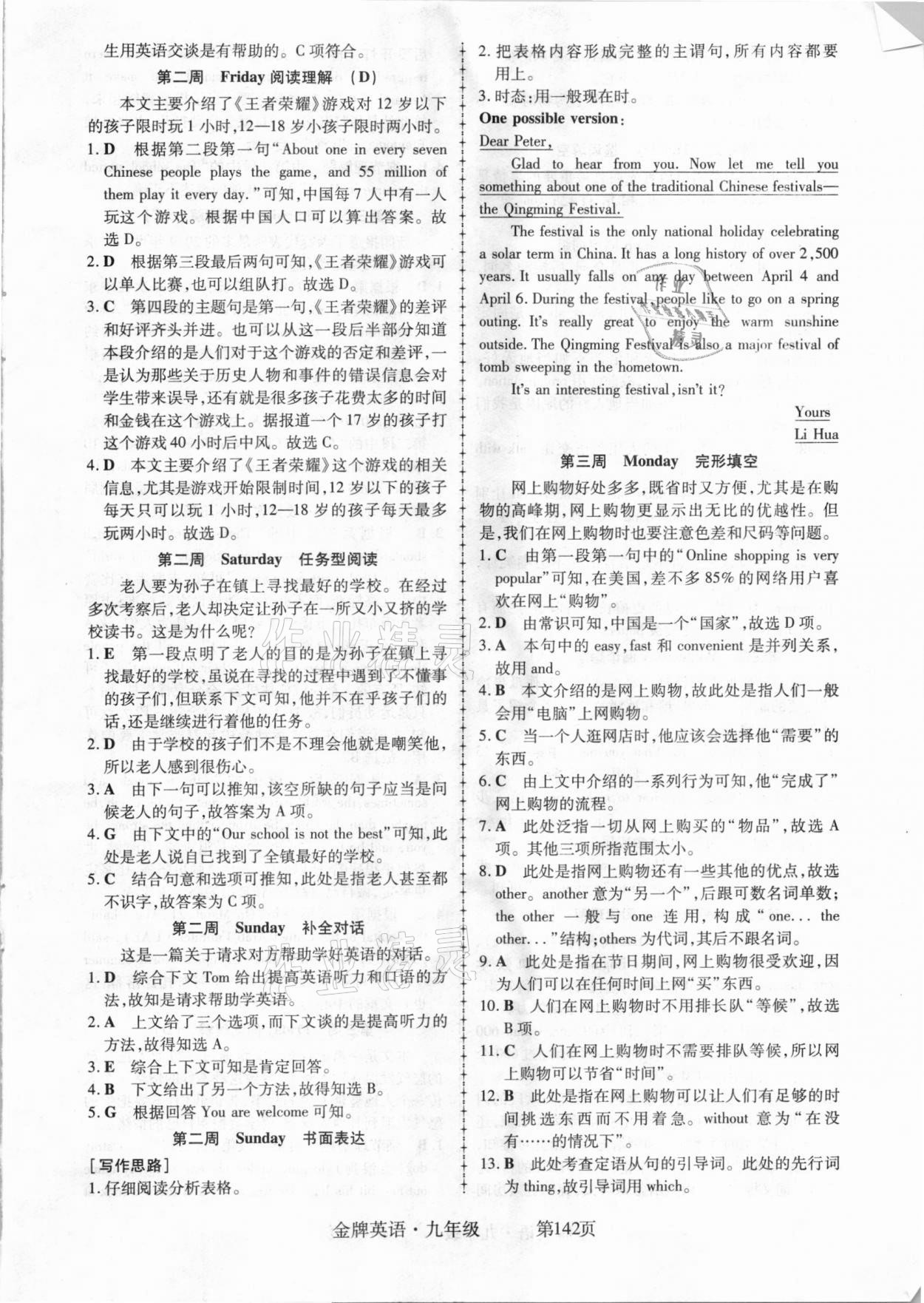 2020年金牌英語初中閱讀理解與完形填空九年級(jí)江西專版 參考答案第4頁