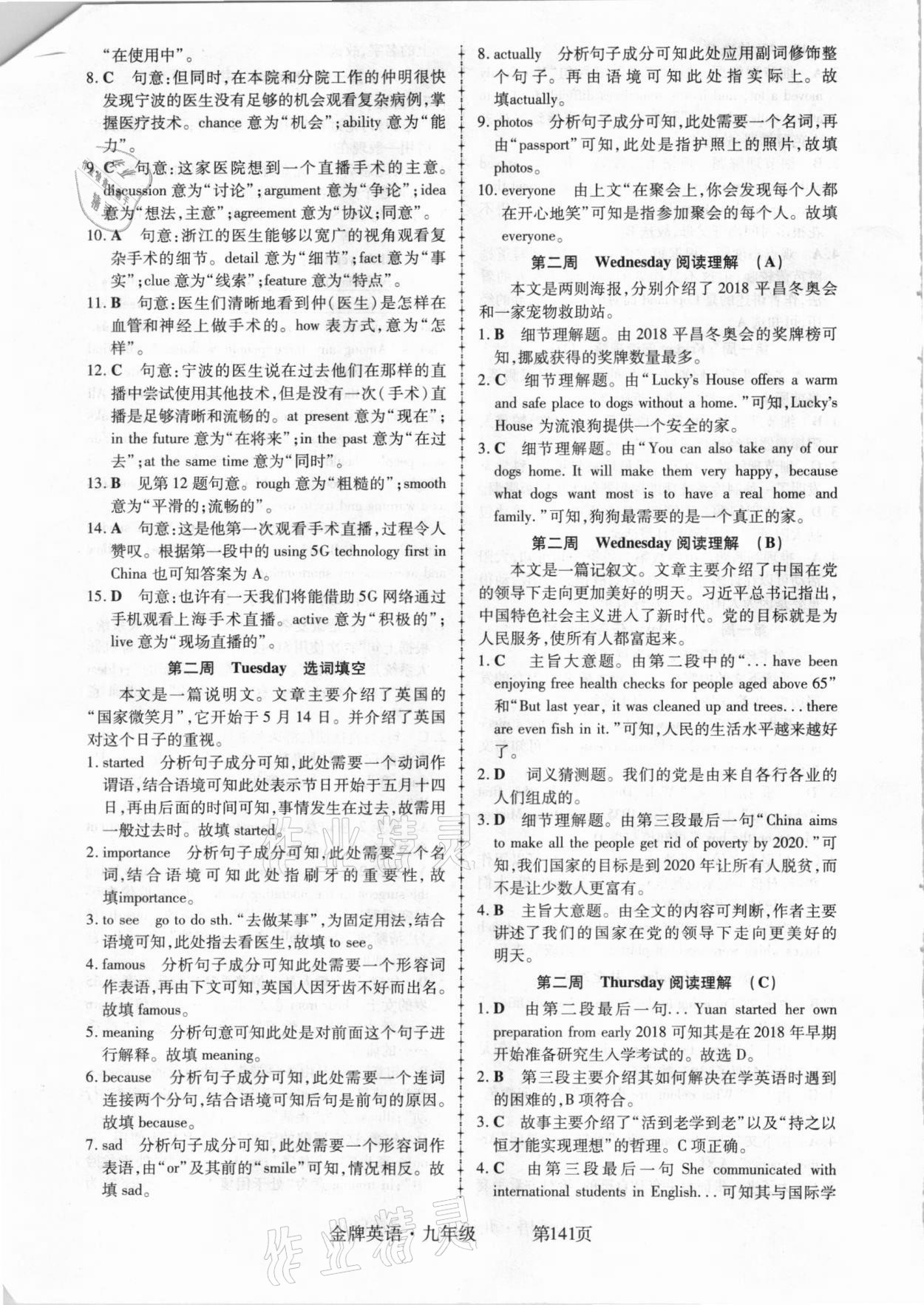 2020年金牌英語(yǔ)初中閱讀理解與完形填空九年級(jí)江西專(zhuān)版 參考答案第3頁(yè)