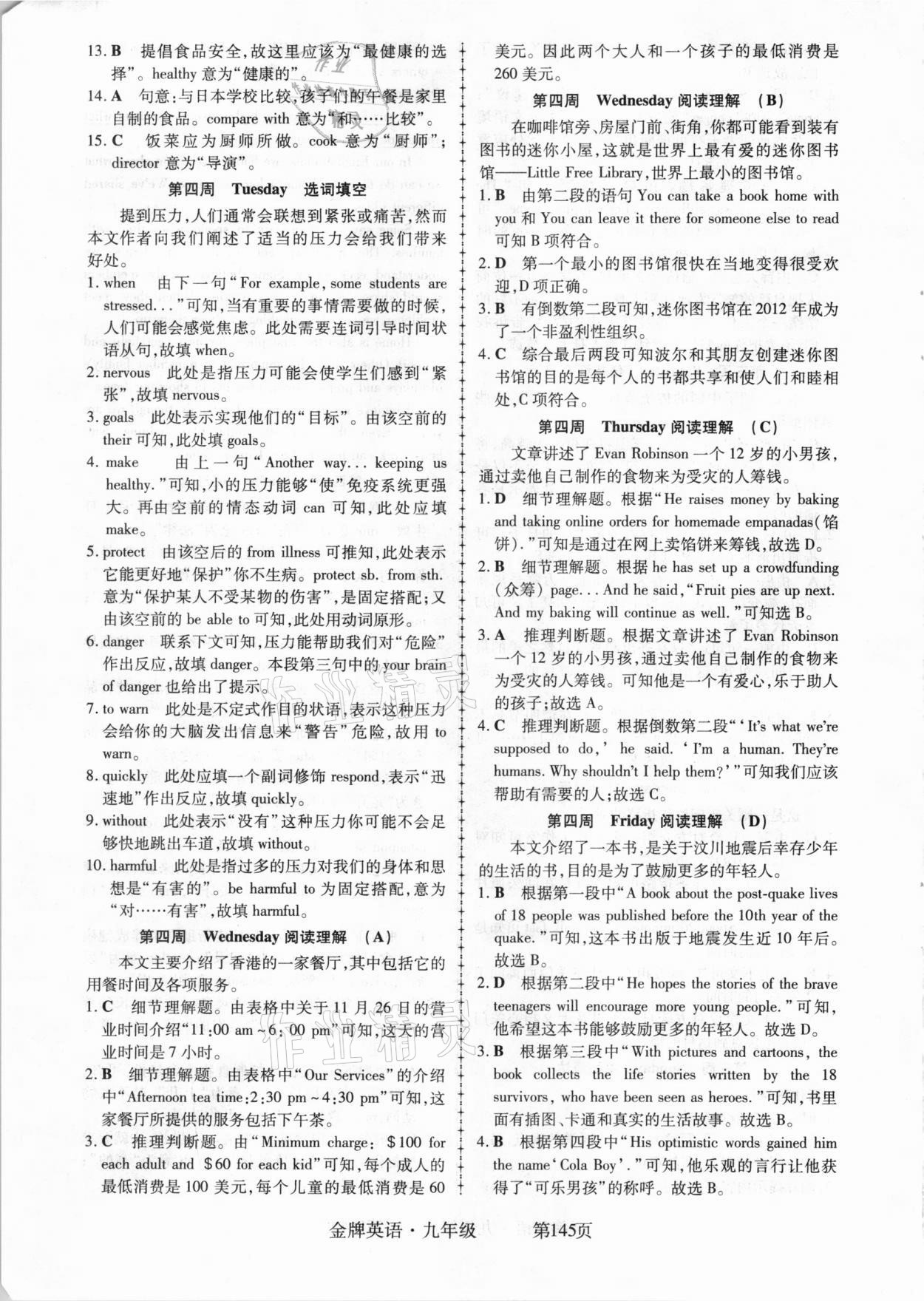 2020年金牌英語(yǔ)初中閱讀理解與完形填空九年級(jí)江西專版 參考答案第7頁(yè)