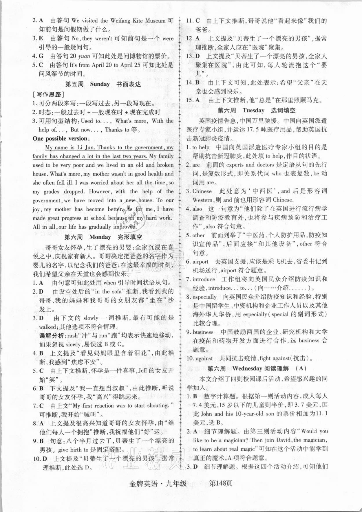 2020年金牌英語初中閱讀理解與完形填空九年級(jí)江西專版 參考答案第10頁
