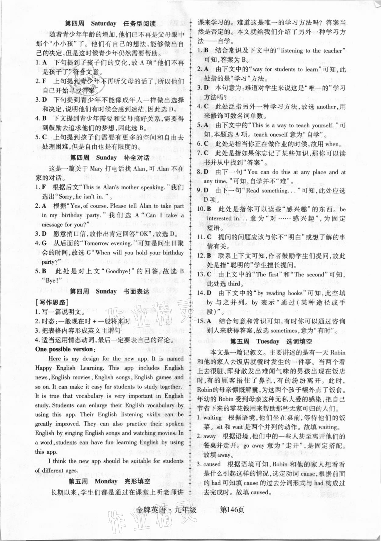 2020年金牌英語初中閱讀理解與完形填空九年級江西專版 參考答案第8頁