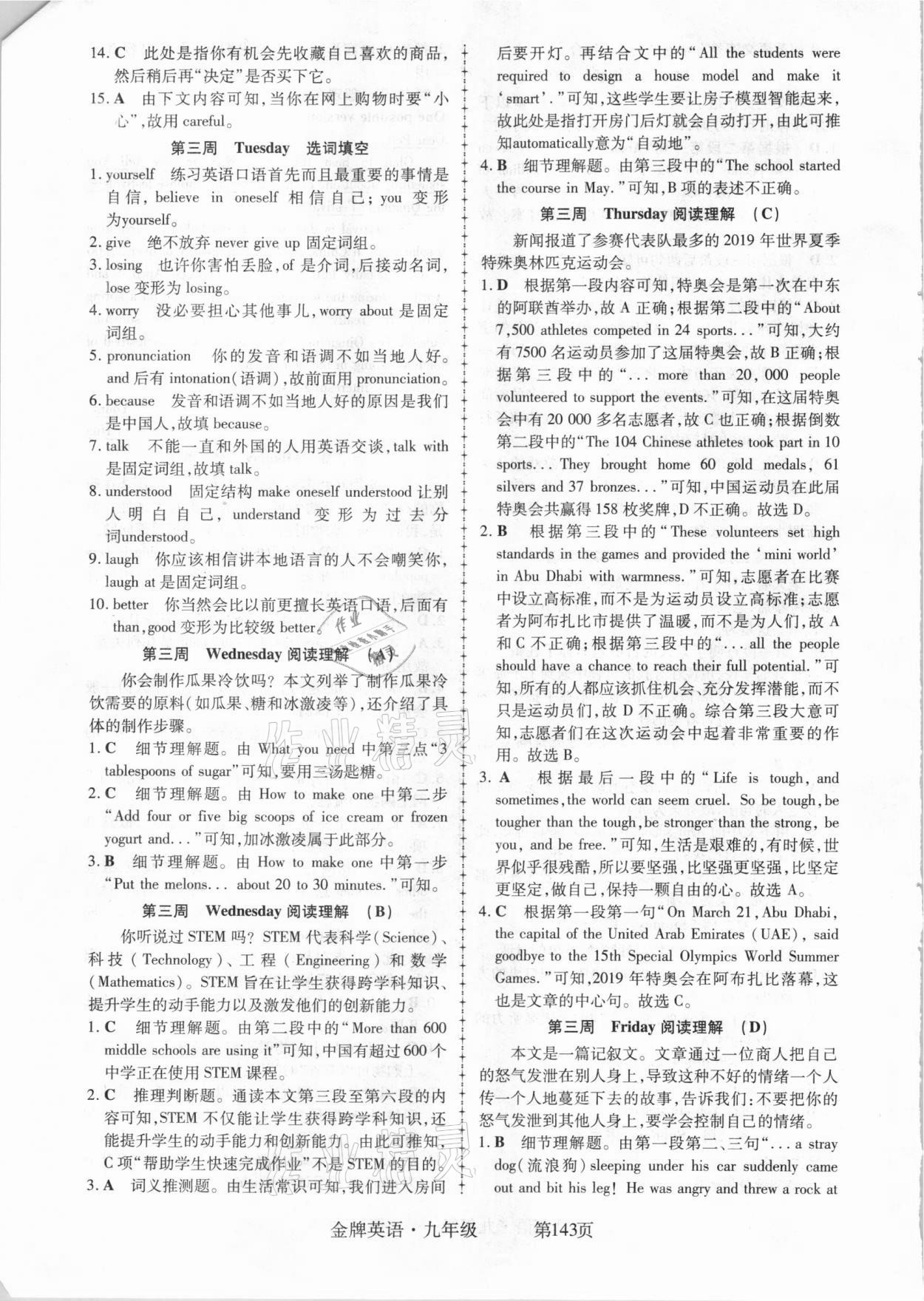 2020年金牌英語初中閱讀理解與完形填空九年級(jí)江西專版 參考答案第5頁