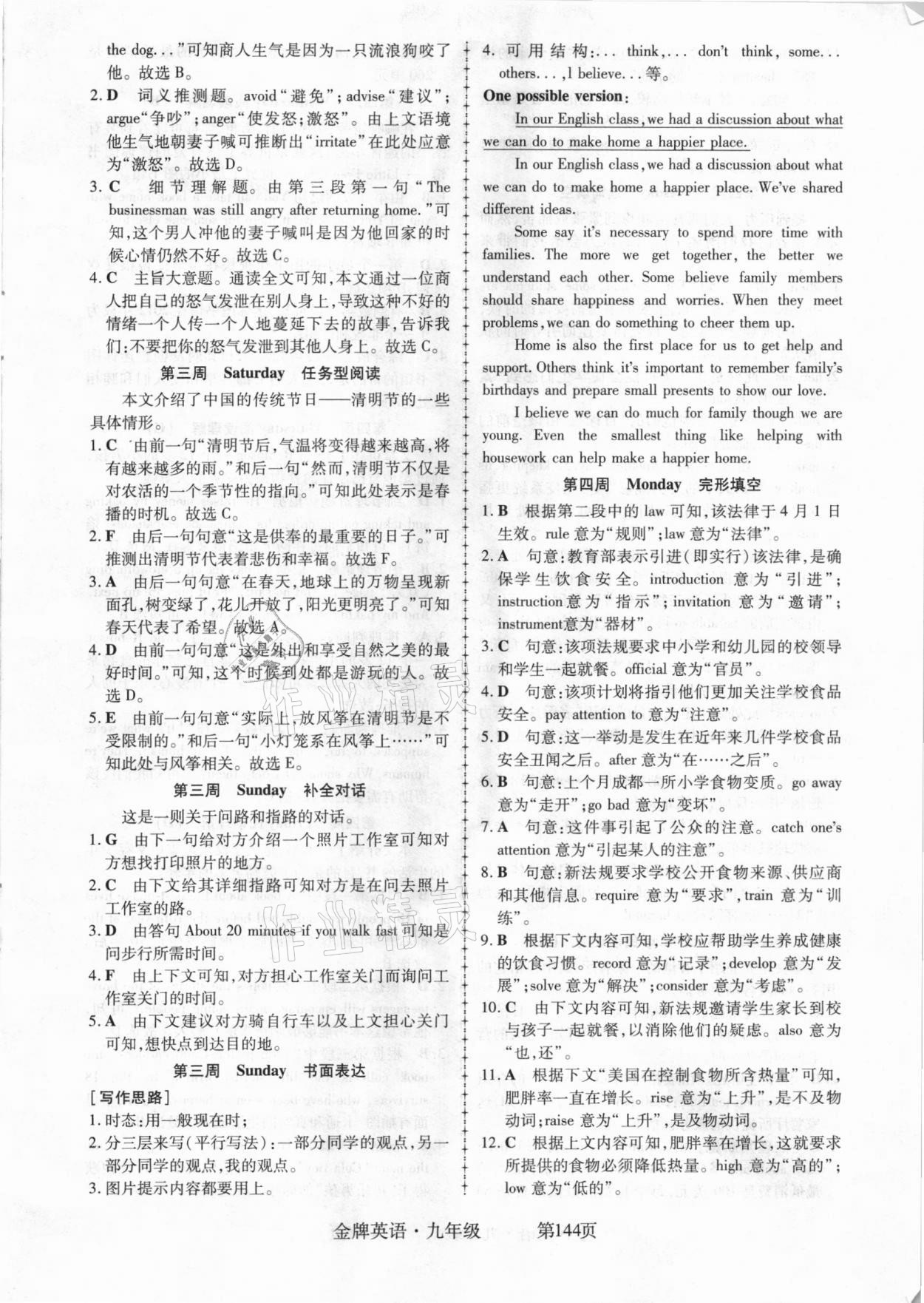2020年金牌英語初中閱讀理解與完形填空九年級江西專版 參考答案第6頁