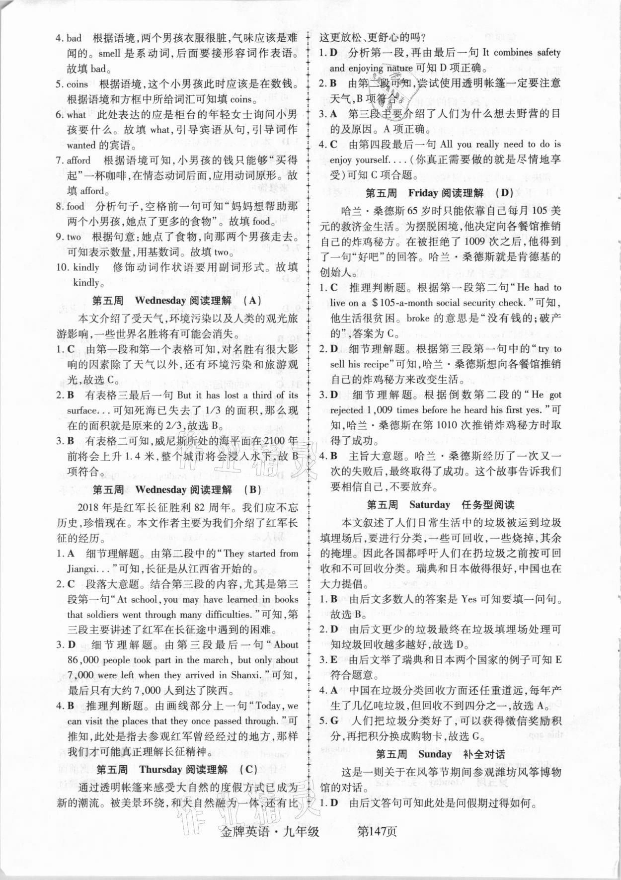 2020年金牌英語初中閱讀理解與完形填空九年級(jí)江西專版 參考答案第9頁
