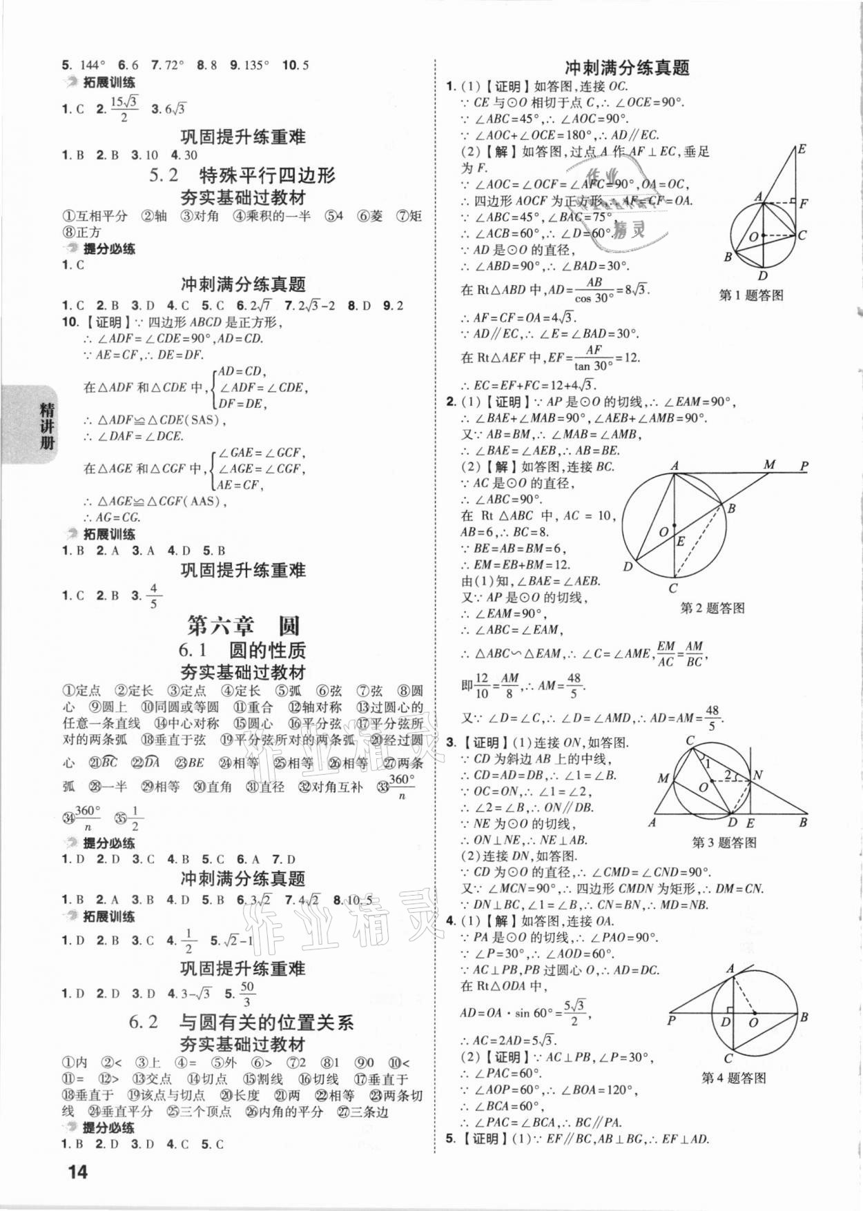 2021年中考快遞中考一練通數(shù)學(xué)陜西專版 參考答案第13頁