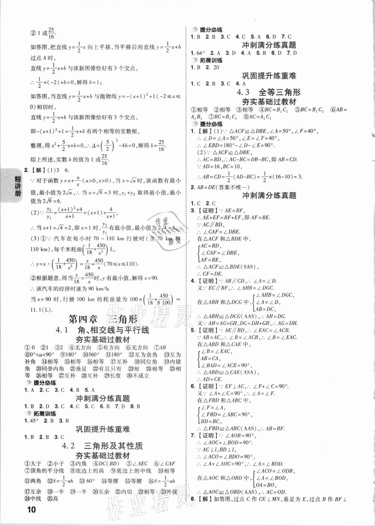 2021年中考快遞中考一練通數(shù)學(xué)陜西專版 參考答案第9頁