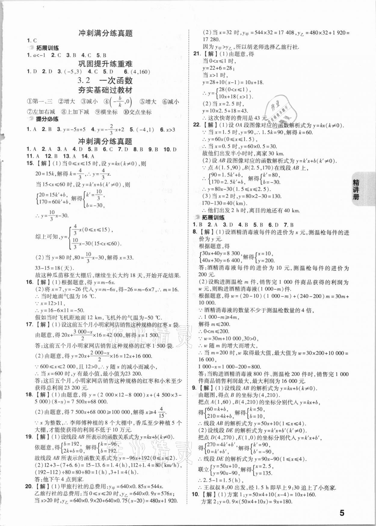 2021年中考快遞中考一練通數(shù)學(xué)陜西專版 參考答案第4頁