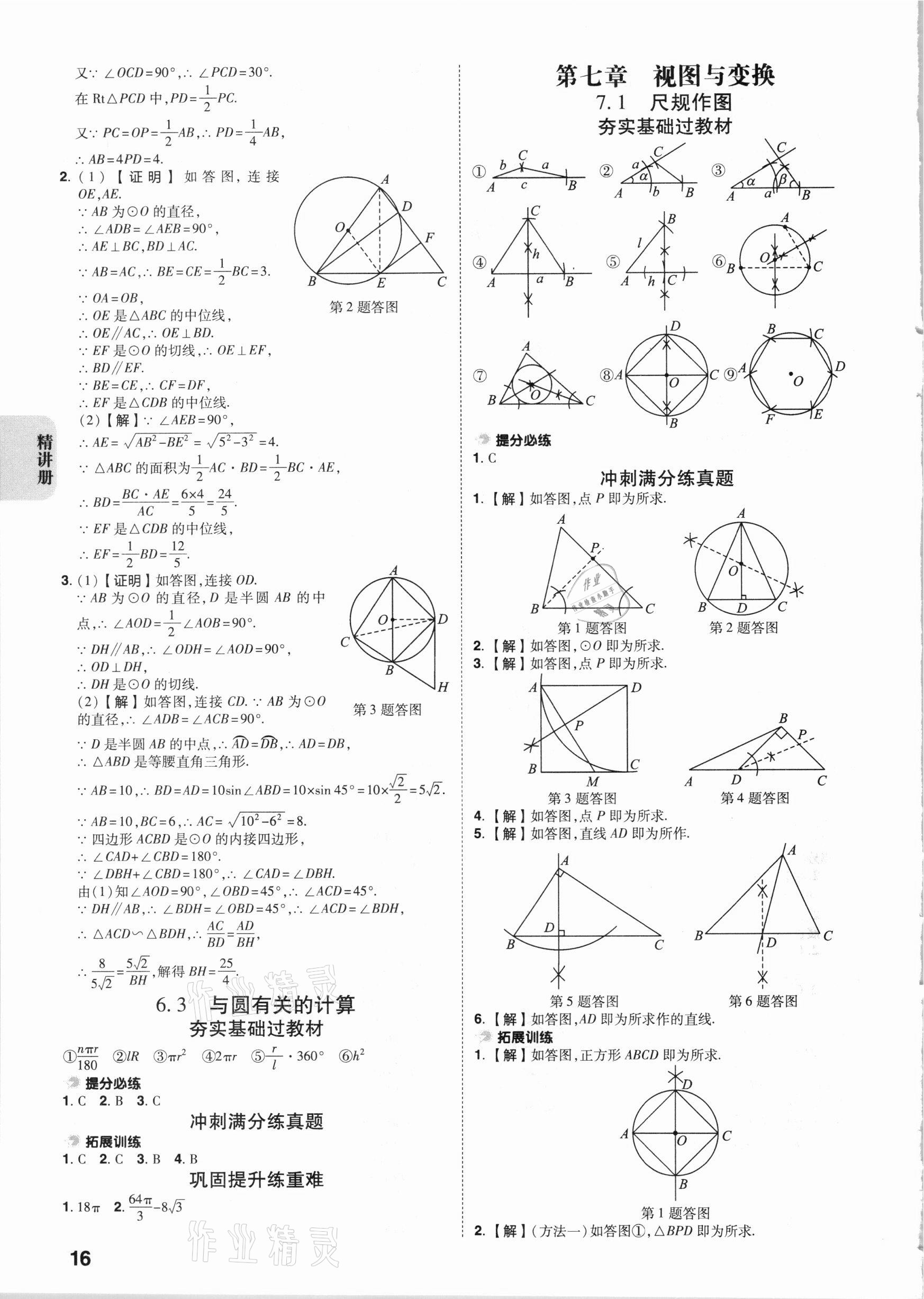 2021年中考快遞中考一練通數(shù)學(xué)陜西專版 參考答案第15頁