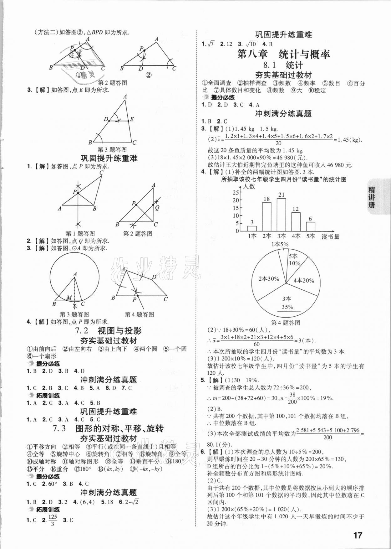 2021年中考快遞中考一練通數(shù)學(xué)陜西專版 參考答案第16頁(yè)