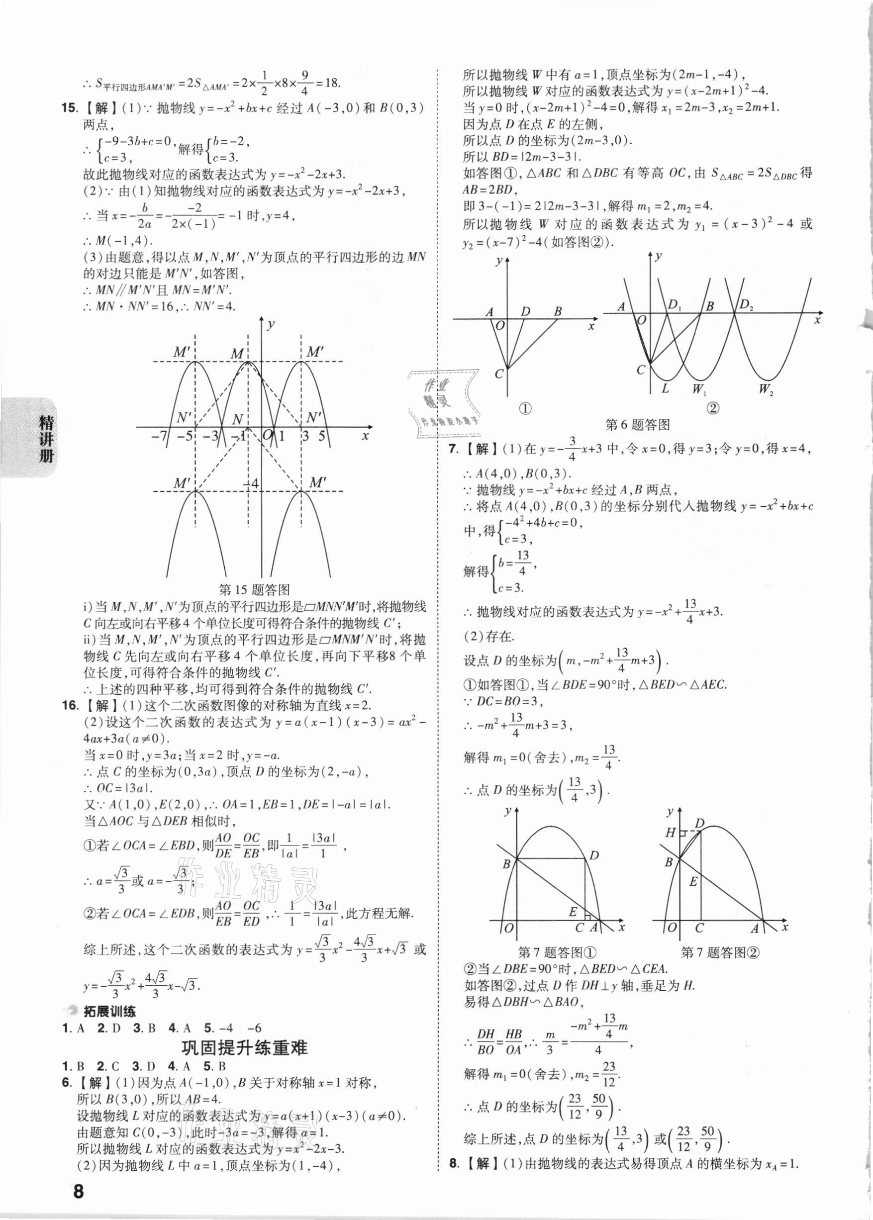 2021年中考快遞中考一練通數(shù)學(xué)陜西專(zhuān)版 參考答案第7頁(yè)