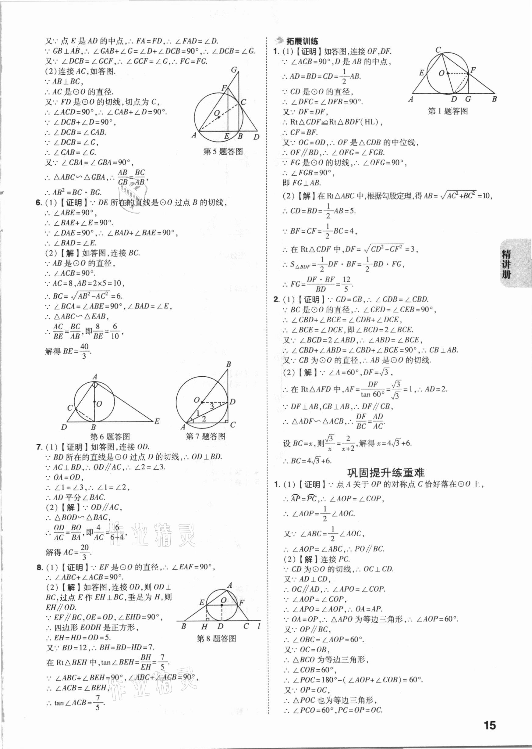 2021年中考快遞中考一練通數(shù)學陜西專版 參考答案第14頁