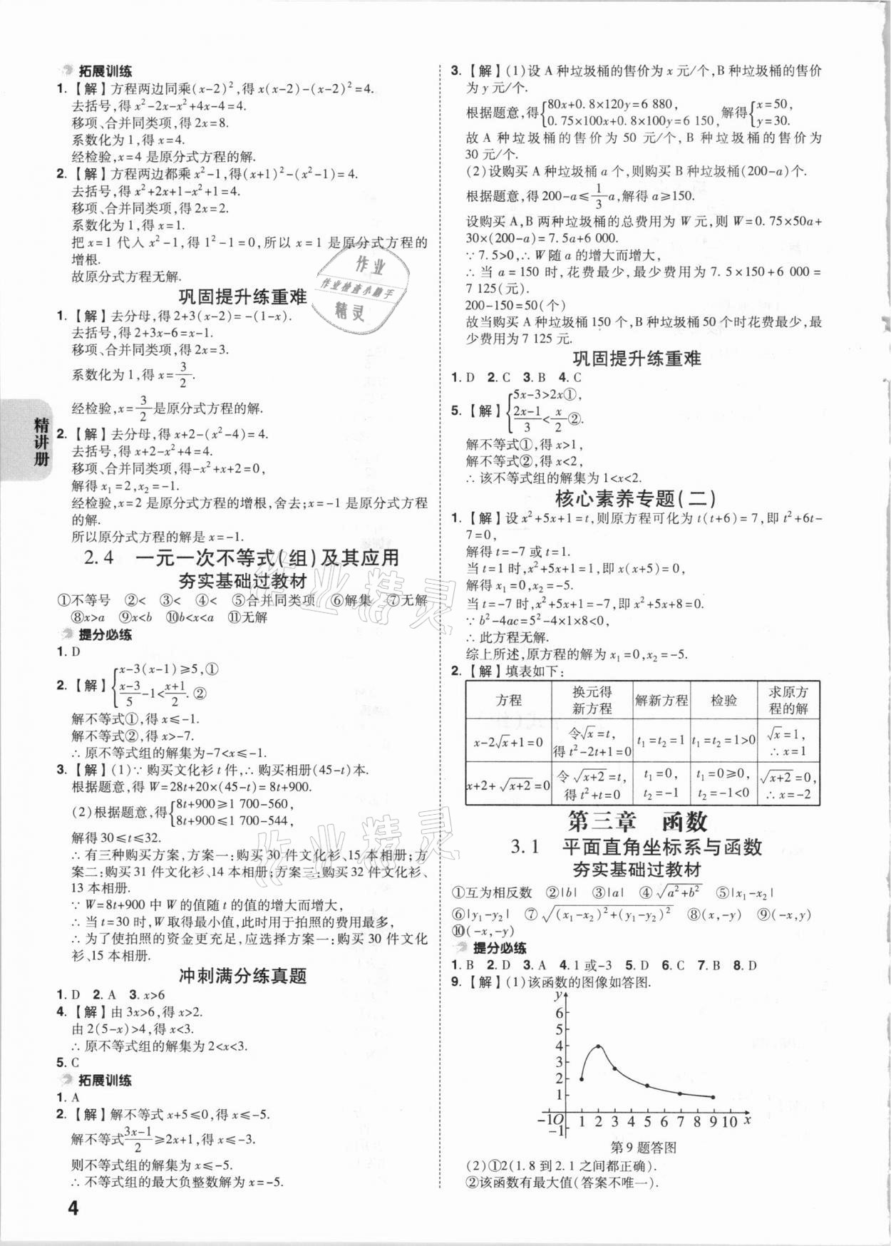 2021年中考快遞中考一練通數(shù)學(xué)陜西專版 參考答案第3頁