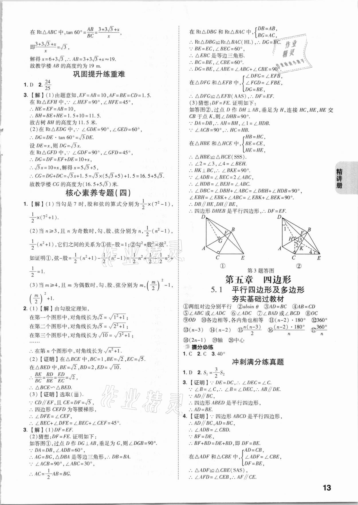 2021年中考快遞中考一練通數(shù)學(xué)陜西專(zhuān)版 參考答案第12頁(yè)