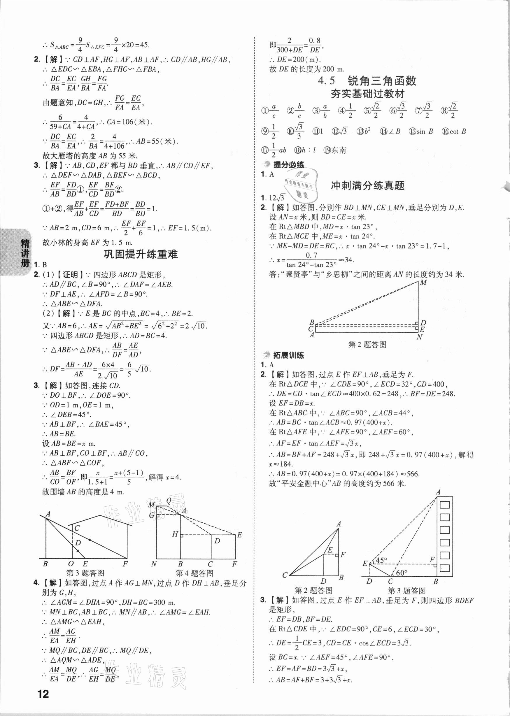 2021年中考快遞中考一練通數(shù)學(xué)陜西專版 參考答案第11頁(yè)