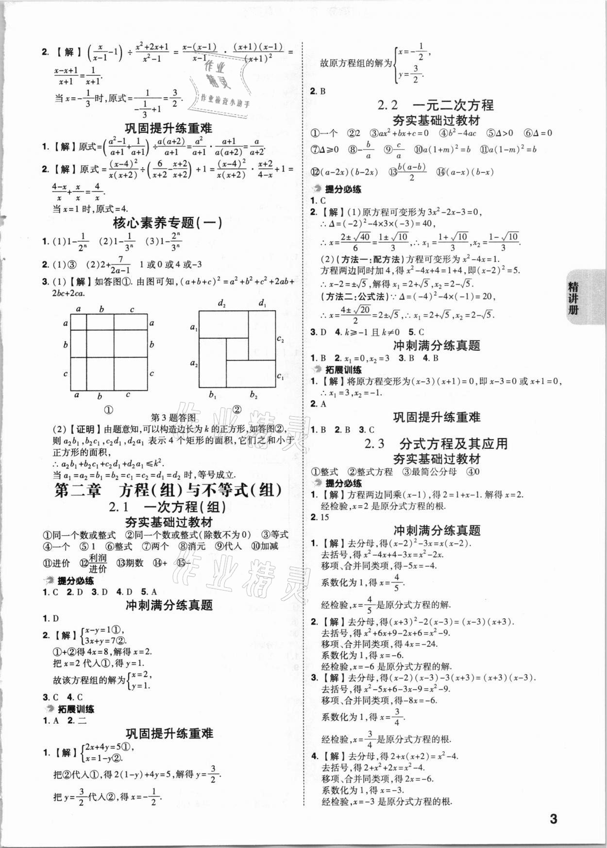 2021年中考快遞中考一練通數(shù)學(xué)陜西專版 參考答案第2頁