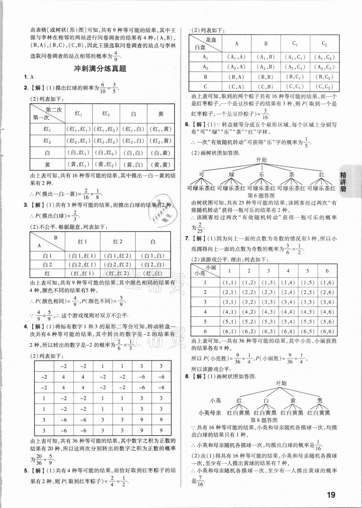 2021年中考快遞中考一練通數(shù)學陜西專版 參考答案第18頁