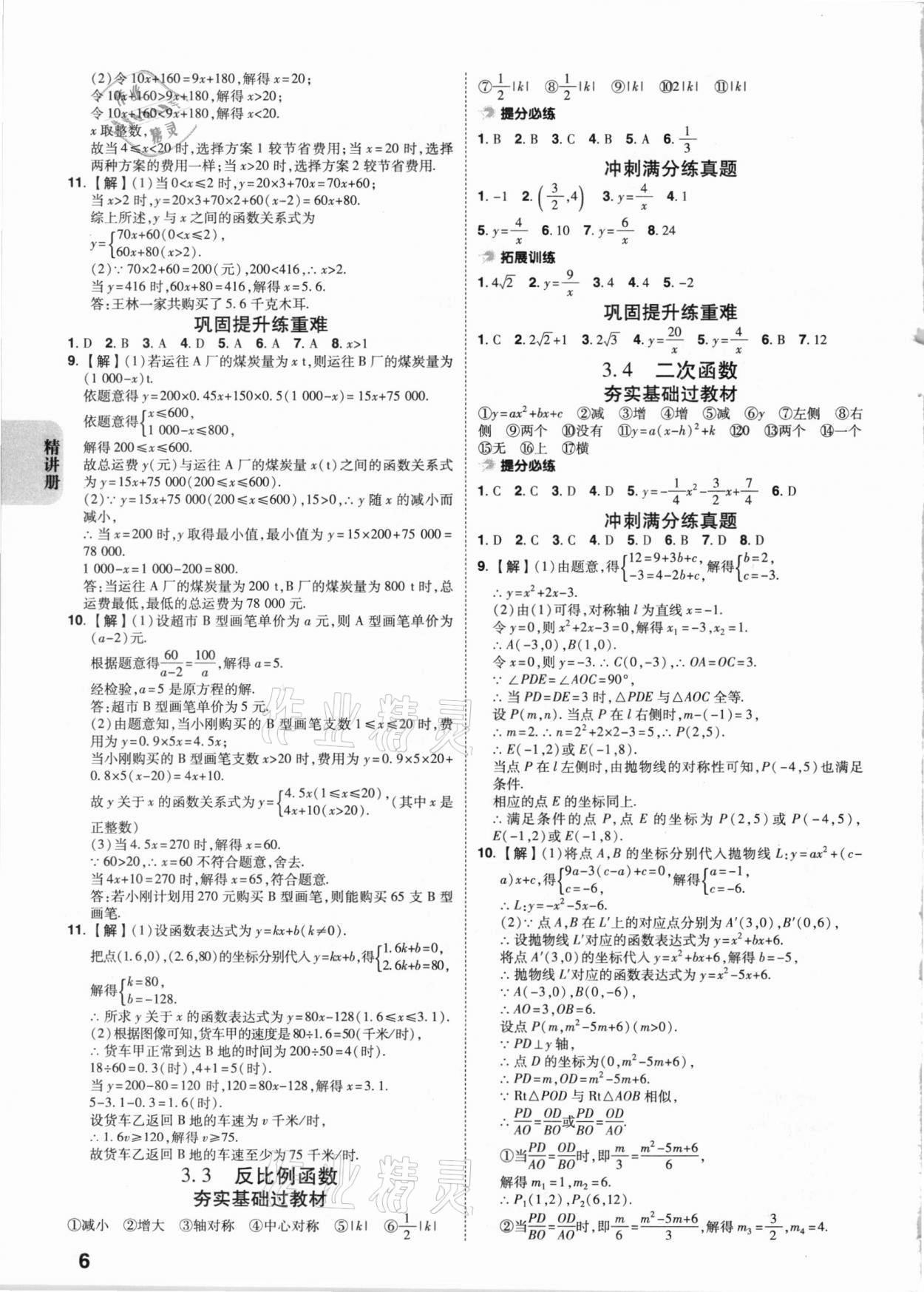 2021年中考快遞中考一練通數(shù)學(xué)陜西專版 參考答案第5頁