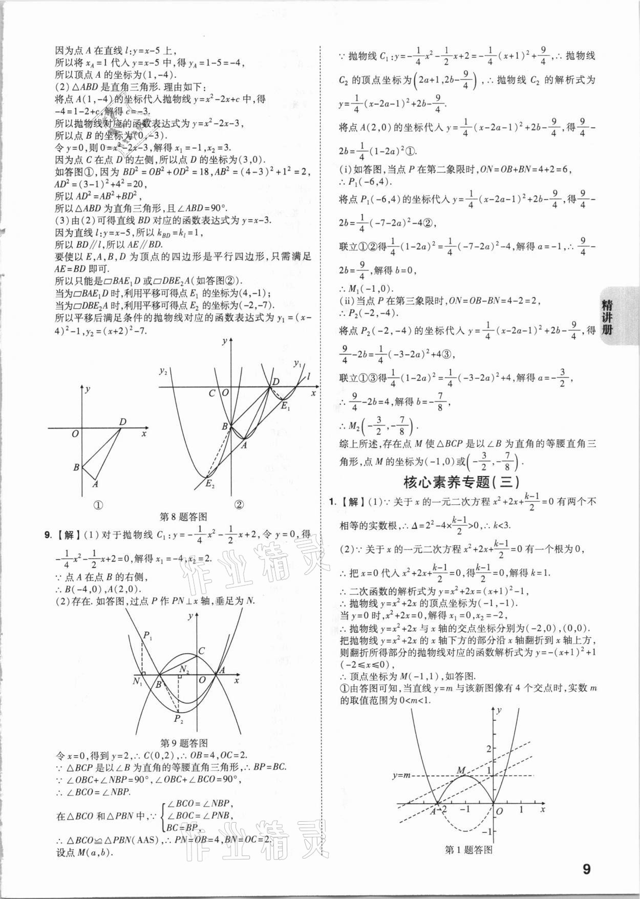 2021年中考快遞中考一練通數(shù)學陜西專版 參考答案第8頁