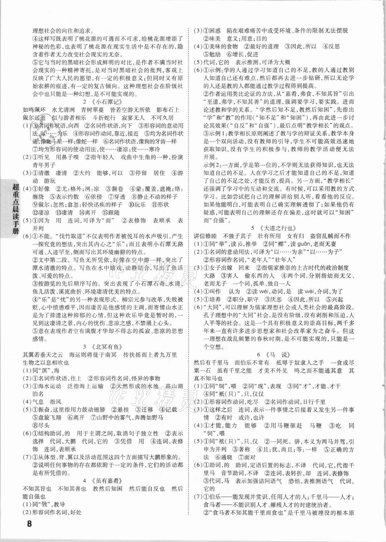 2021年中考快遞中考一練通語(yǔ)文陜西專(zhuān)版 參考答案第7頁(yè)