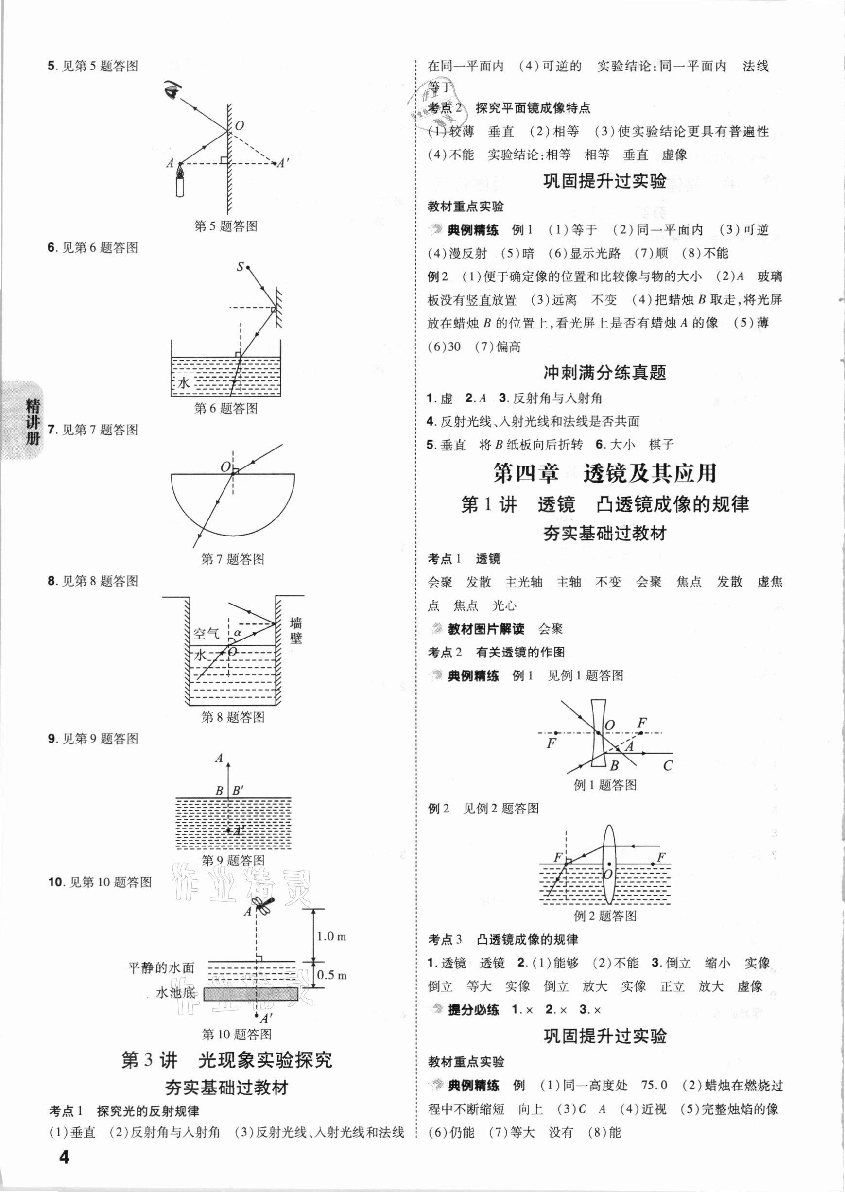 2021年中考快遞中考一練通物理陜西專版 參考答案第3頁