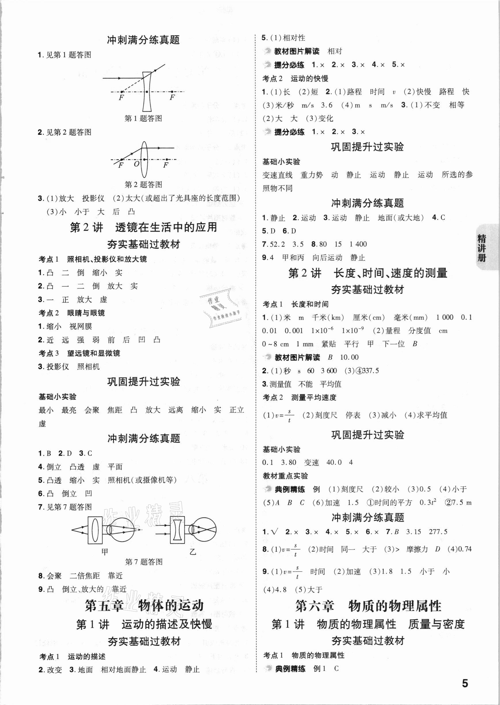 2021年中考快遞中考一練通物理陜西專版 參考答案第4頁