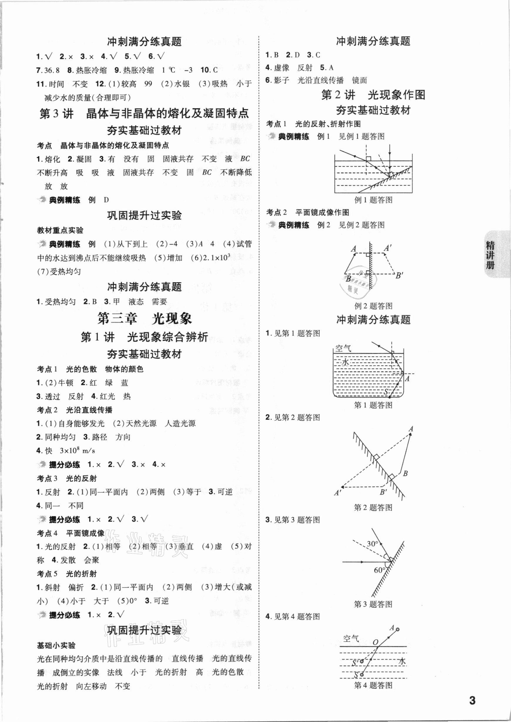 2021年中考快遞中考一練通物理陜西專版 參考答案第2頁